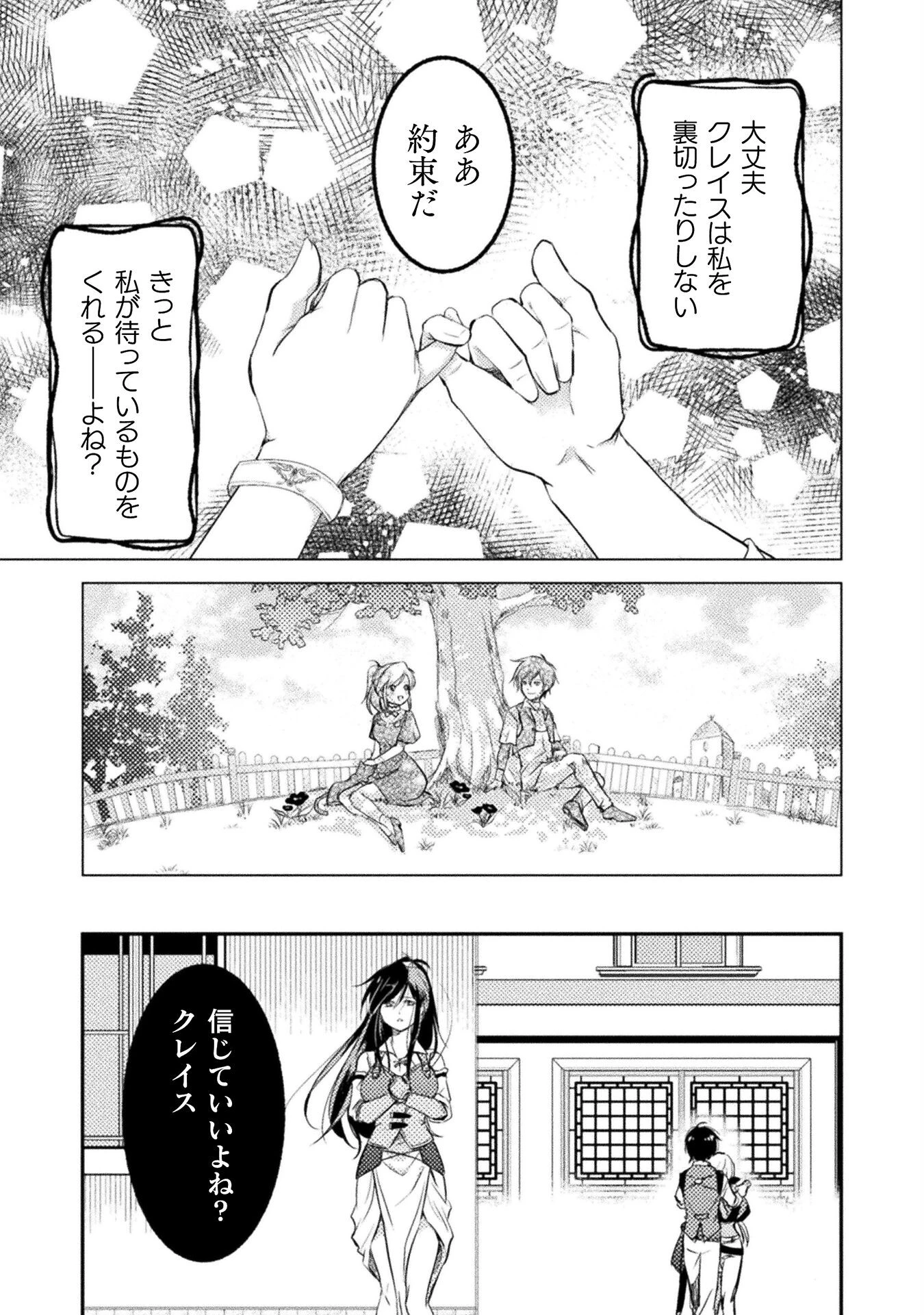 もう全部俺一人でいいんじゃないか？ ～人々にギフトを与える能力に目覚めた俺は、仲間を集めて魔王を倒すのが使命らしいけど、そんなことはどうでもいいので裏切った奴等に復讐していく～ 第1話 - 23