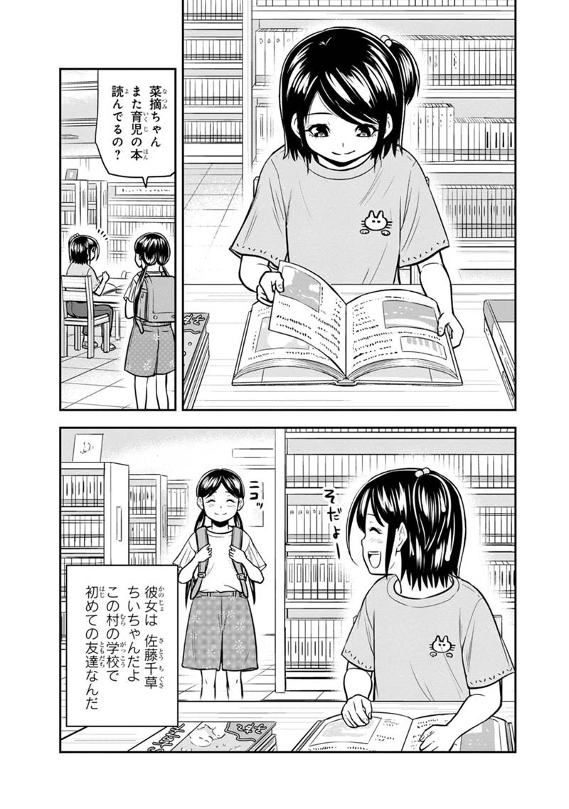 俺んちに来た女騎士と田舎暮らしすることになった件 第130話 - 7