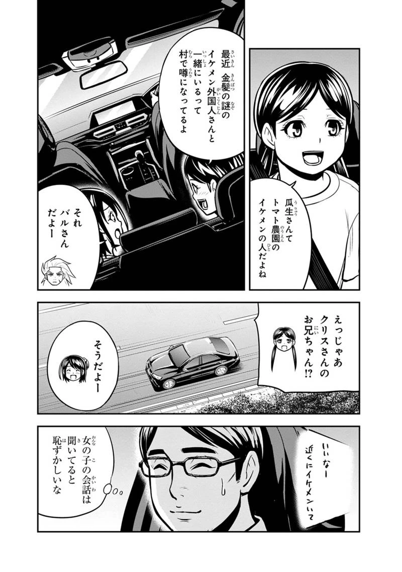 俺んちに来た女騎士と田舎暮らしすることになった件 第130話 - 12