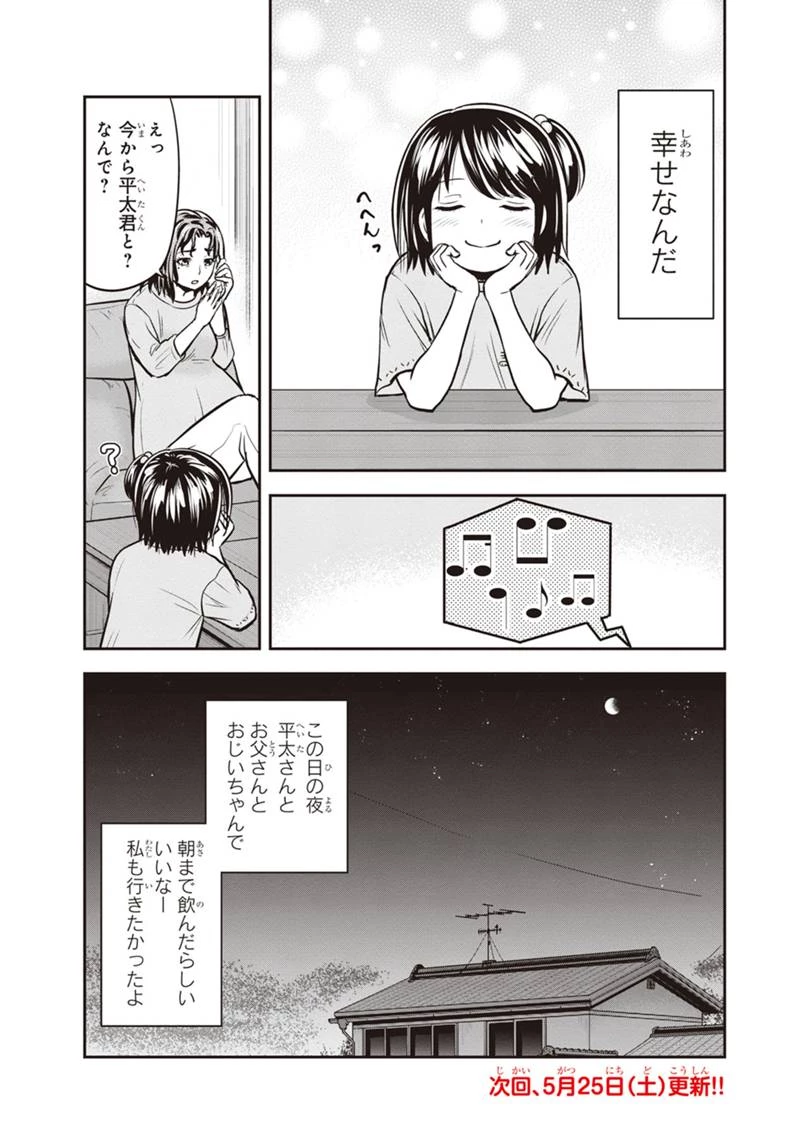 俺んちに来た女騎士と田舎暮らしすることになった件 第130話 - 19
