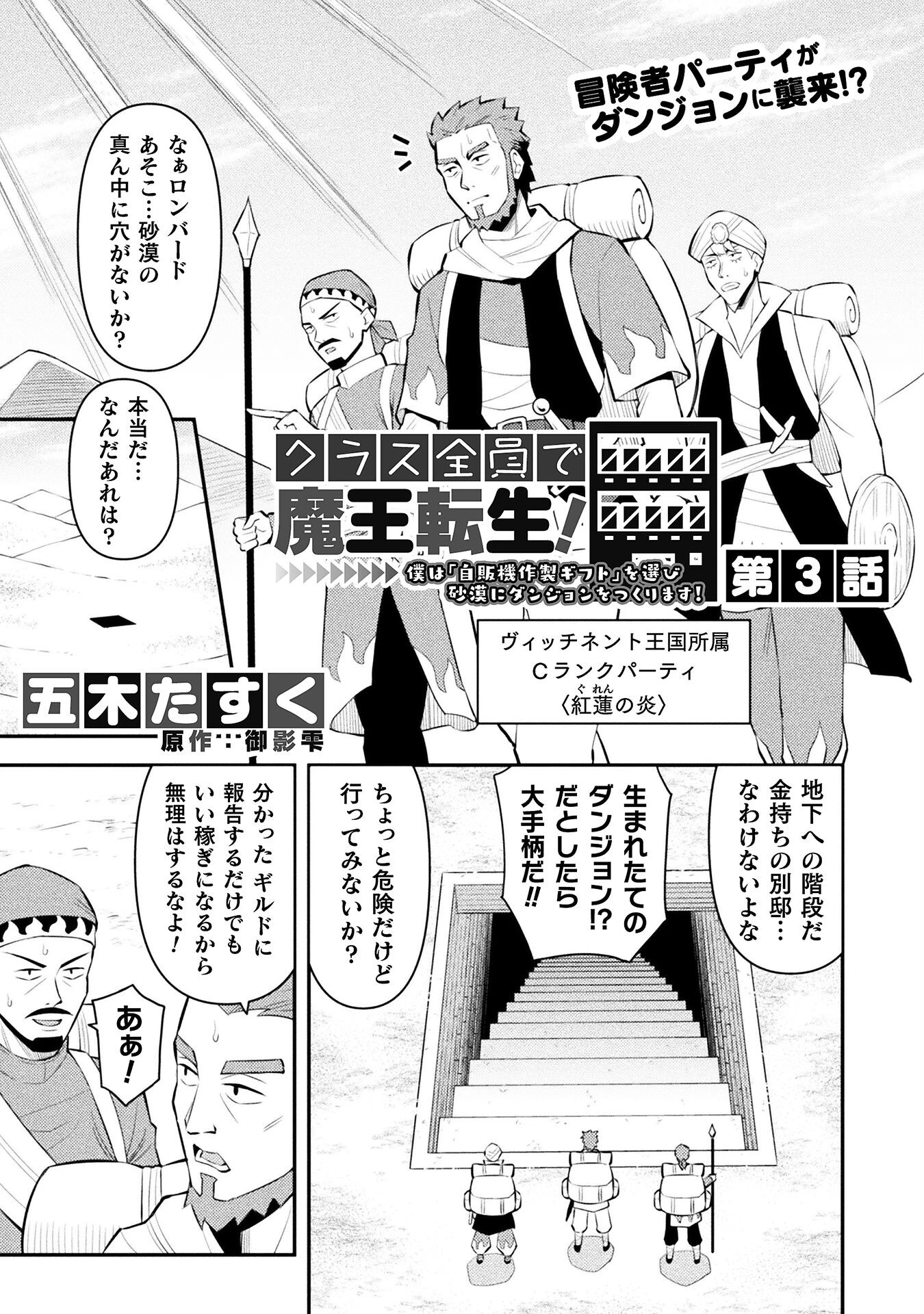 クラス全員で魔王転生！　僕は「自販機作製ギフト」を選び砂漠にダンジョンをつくります！ 第3話 - 1