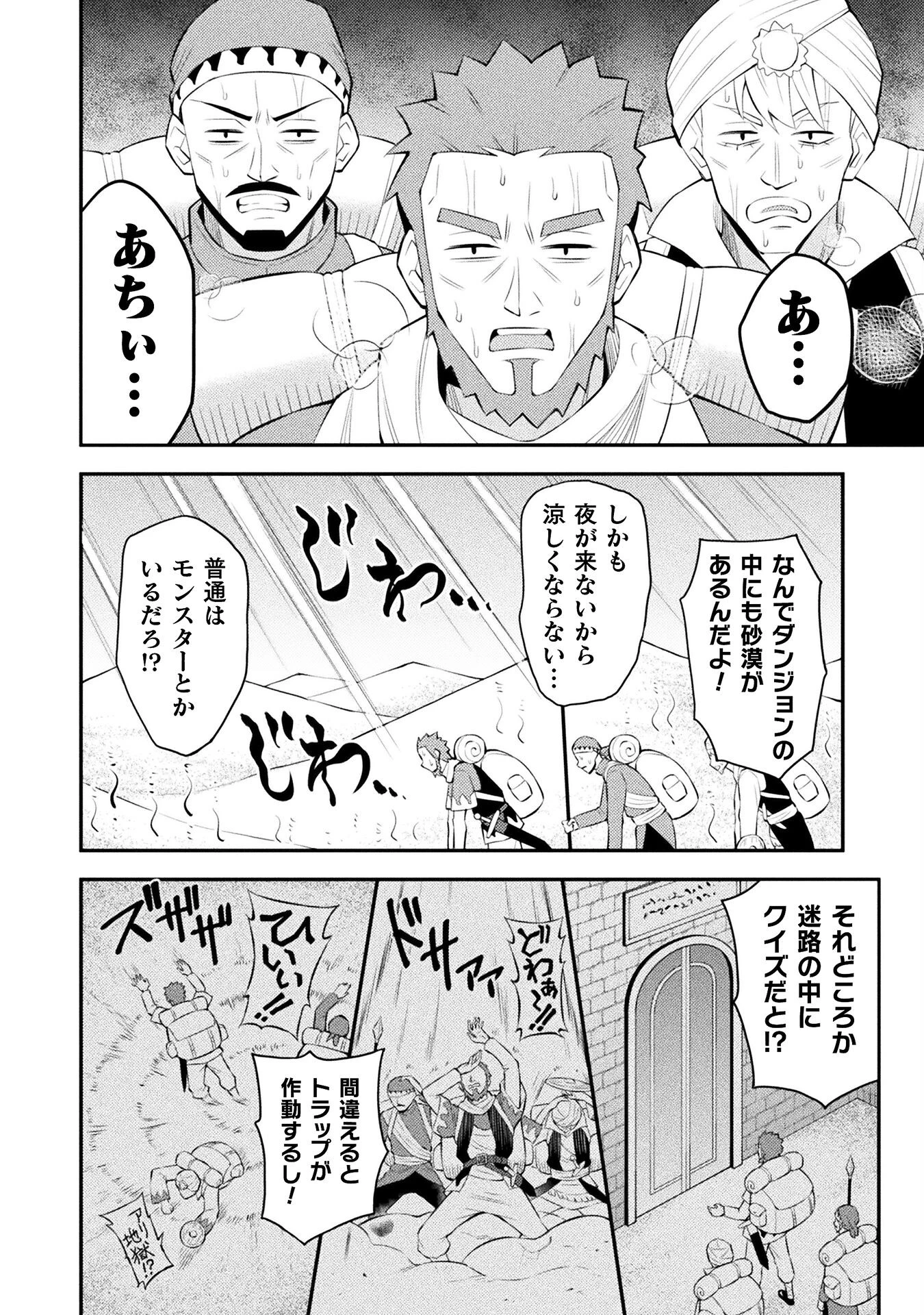 クラス全員で魔王転生！　僕は「自販機作製ギフト」を選び砂漠にダンジョンをつくります！ 第3話 - 2