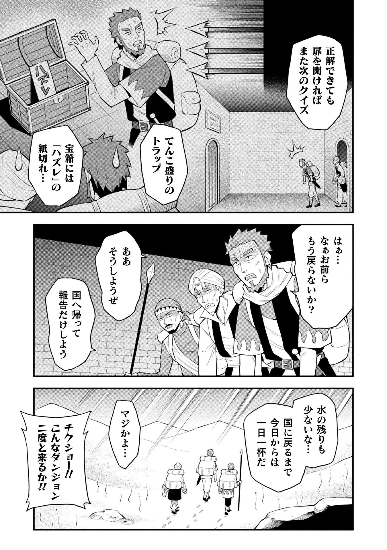 クラス全員で魔王転生！　僕は「自販機作製ギフト」を選び砂漠にダンジョンをつくります！ 第3話 - 3