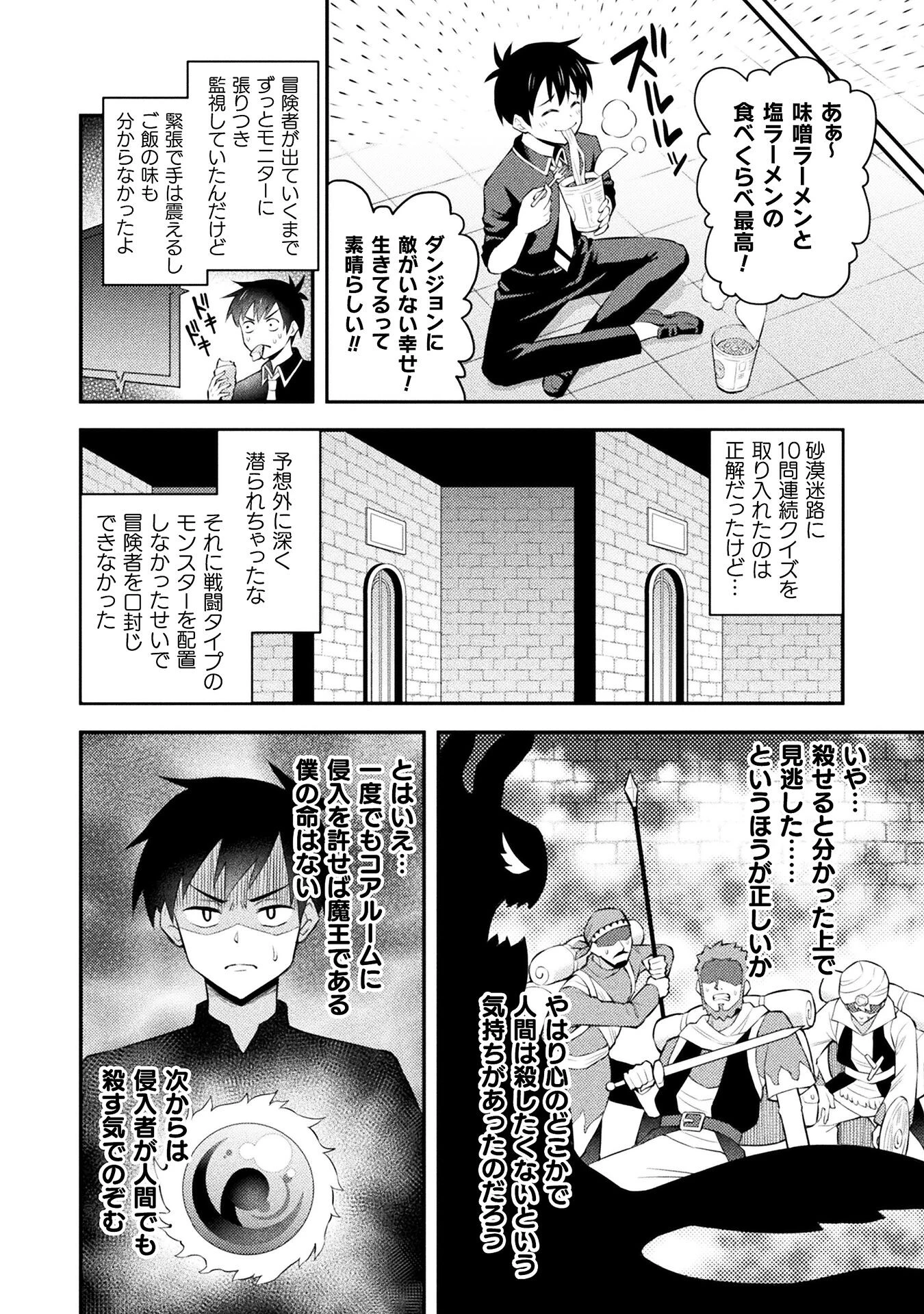 クラス全員で魔王転生！　僕は「自販機作製ギフト」を選び砂漠にダンジョンをつくります！ 第3話 - 4