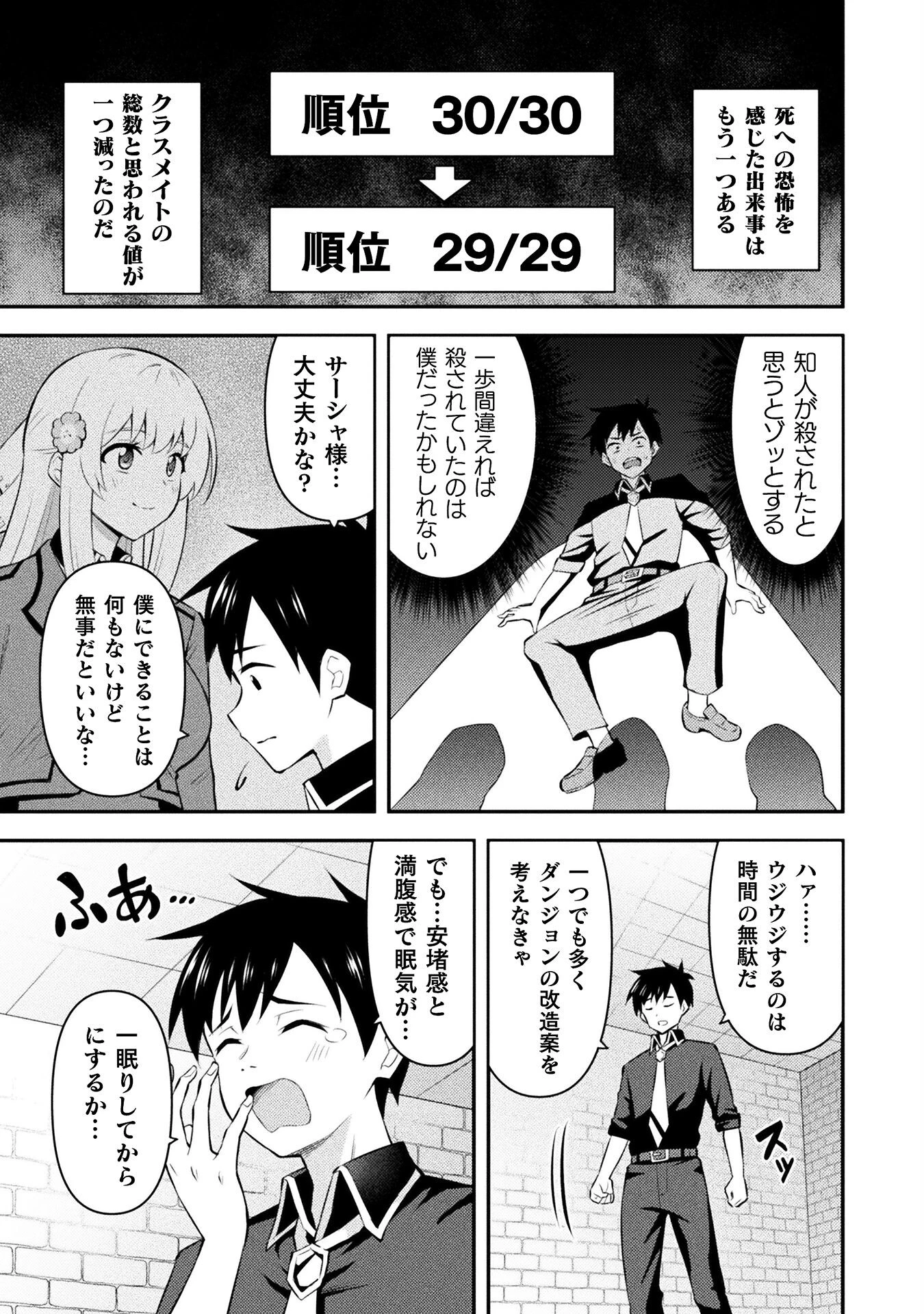 クラス全員で魔王転生！　僕は「自販機作製ギフト」を選び砂漠にダンジョンをつくります！ 第3話 - 5