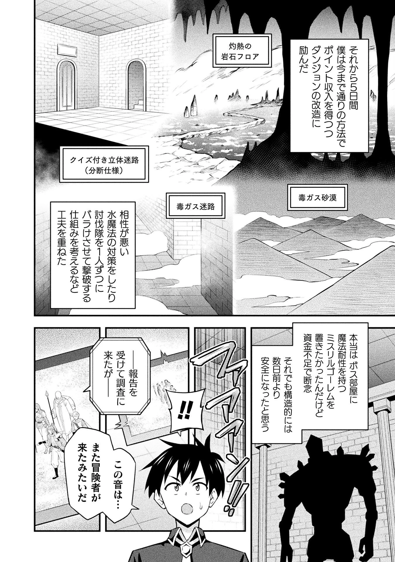 クラス全員で魔王転生！　僕は「自販機作製ギフト」を選び砂漠にダンジョンをつくります！ 第3話 - 6