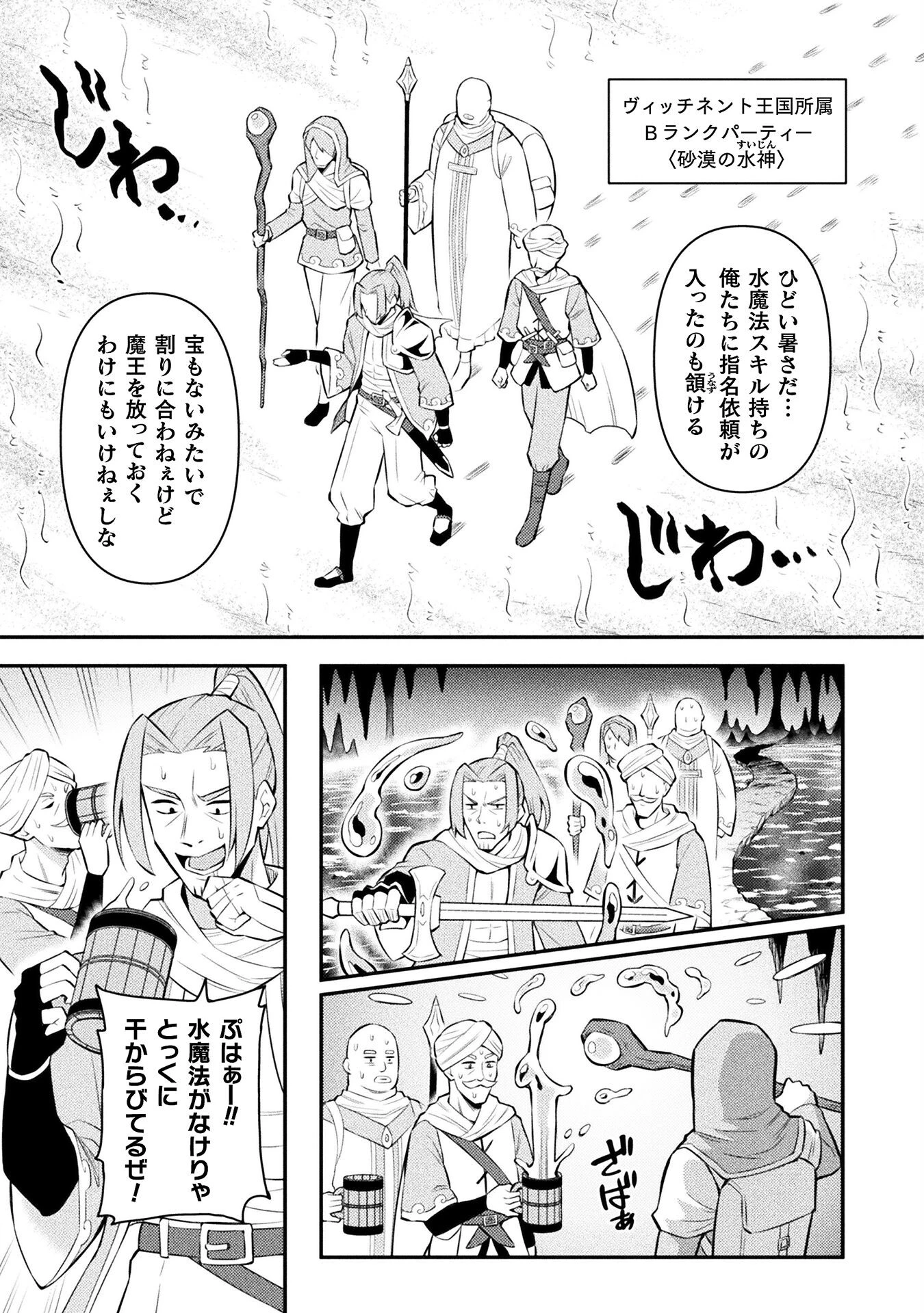 クラス全員で魔王転生！　僕は「自販機作製ギフト」を選び砂漠にダンジョンをつくります！ 第3話 - 7