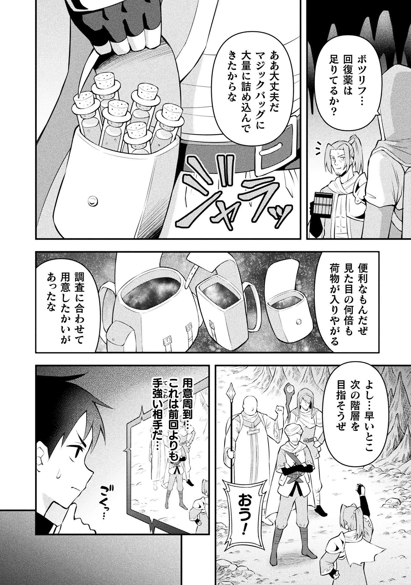 クラス全員で魔王転生！　僕は「自販機作製ギフト」を選び砂漠にダンジョンをつくります！ 第3話 - 8