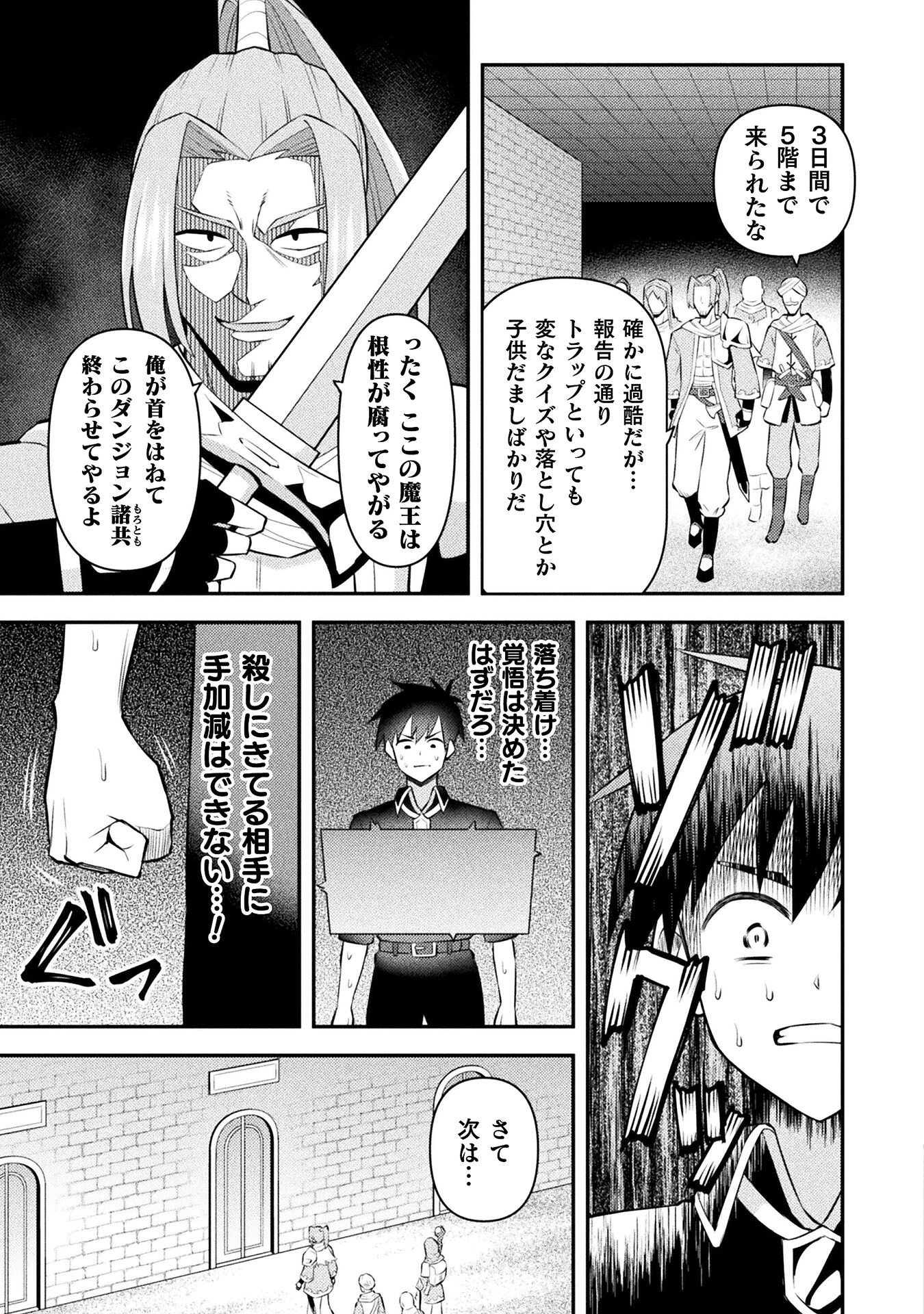 クラス全員で魔王転生！　僕は「自販機作製ギフト」を選び砂漠にダンジョンをつくります！ 第3話 - 9