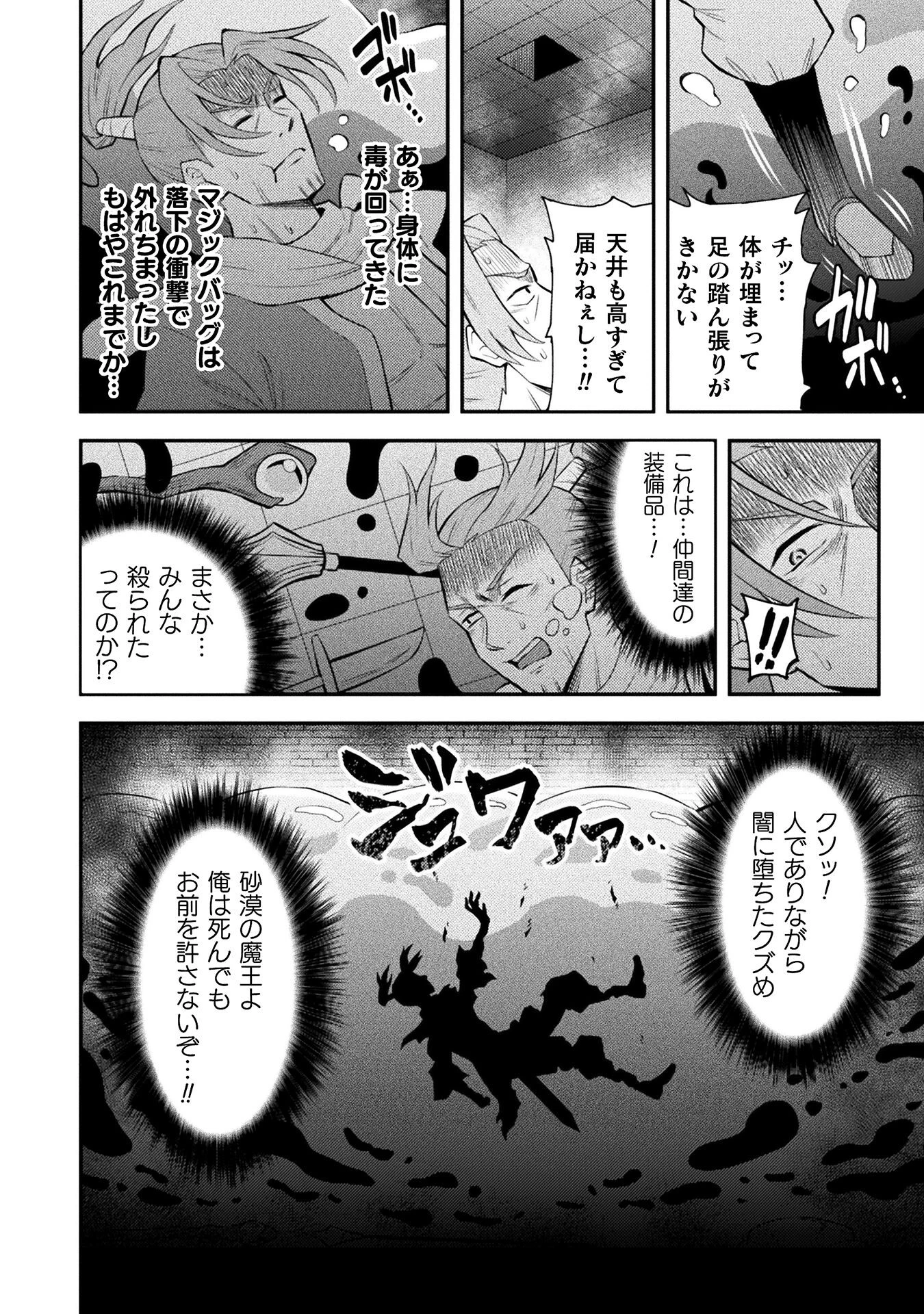 クラス全員で魔王転生！　僕は「自販機作製ギフト」を選び砂漠にダンジョンをつくります！ 第3話 - 14