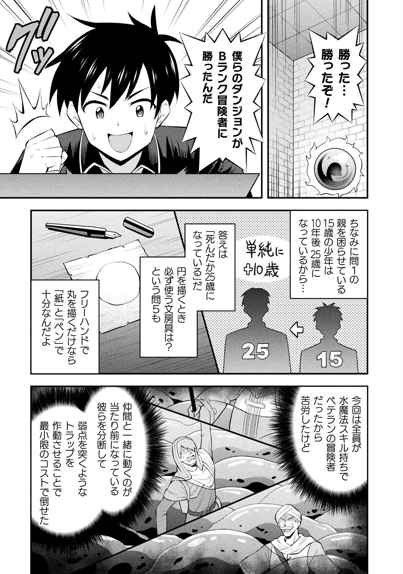 クラス全員で魔王転生！　僕は「自販機作製ギフト」を選び砂漠にダンジョンをつくります！ 第3話 - 15