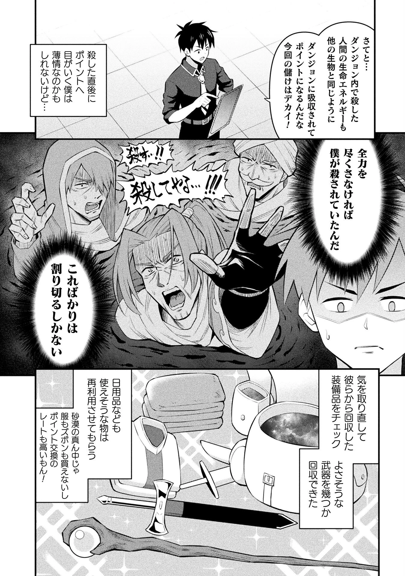 クラス全員で魔王転生！　僕は「自販機作製ギフト」を選び砂漠にダンジョンをつくります！ 第3話 - 16