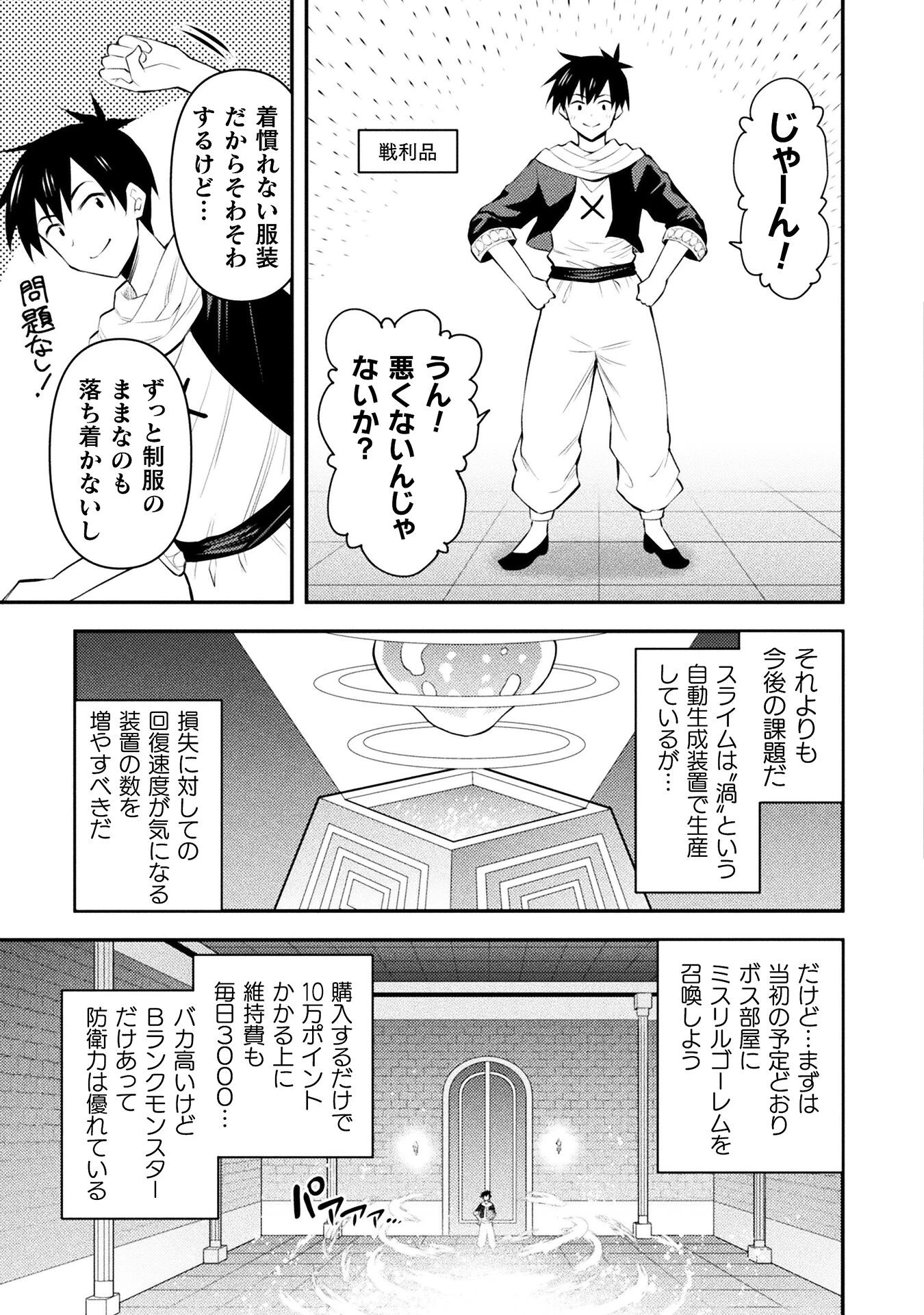 クラス全員で魔王転生！　僕は「自販機作製ギフト」を選び砂漠にダンジョンをつくります！ 第3話 - 17