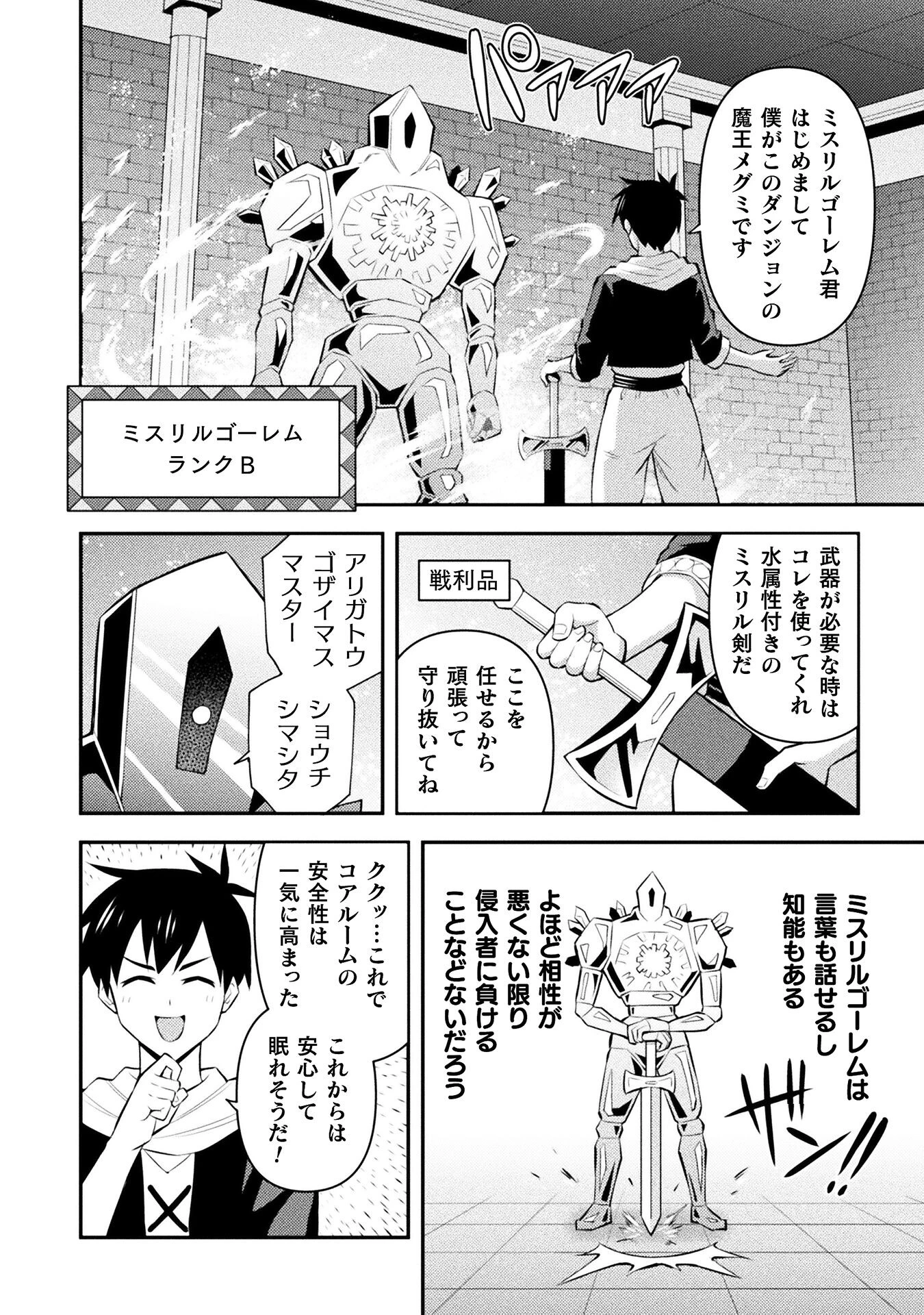 クラス全員で魔王転生！　僕は「自販機作製ギフト」を選び砂漠にダンジョンをつくります！ 第3話 - 18