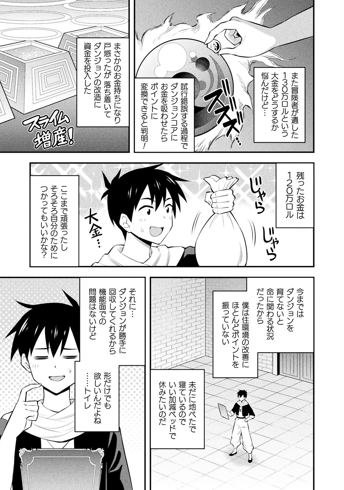 クラス全員で魔王転生！　僕は「自販機作製ギフト」を選び砂漠にダンジョンをつくります！ 第3話 - 19