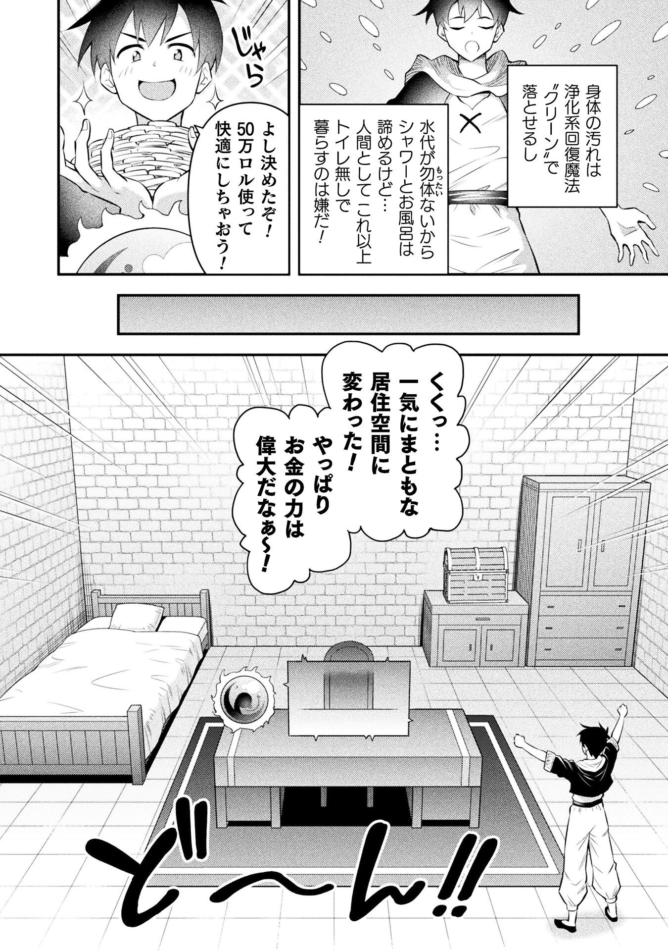 クラス全員で魔王転生！　僕は「自販機作製ギフト」を選び砂漠にダンジョンをつくります！ 第3話 - 20
