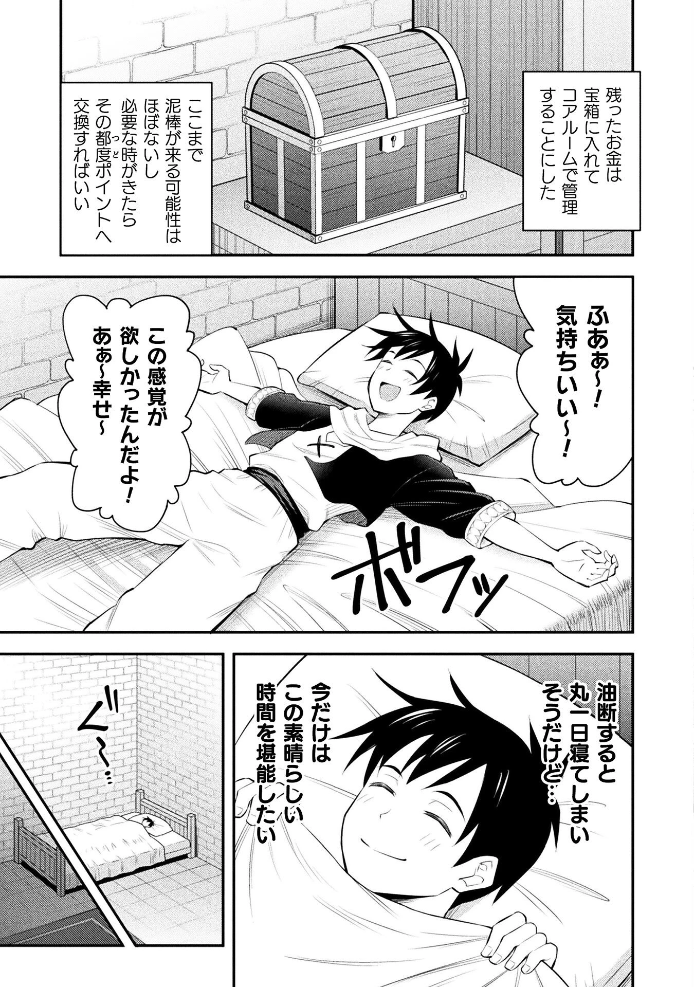 クラス全員で魔王転生！　僕は「自販機作製ギフト」を選び砂漠にダンジョンをつくります！ 第3話 - 21