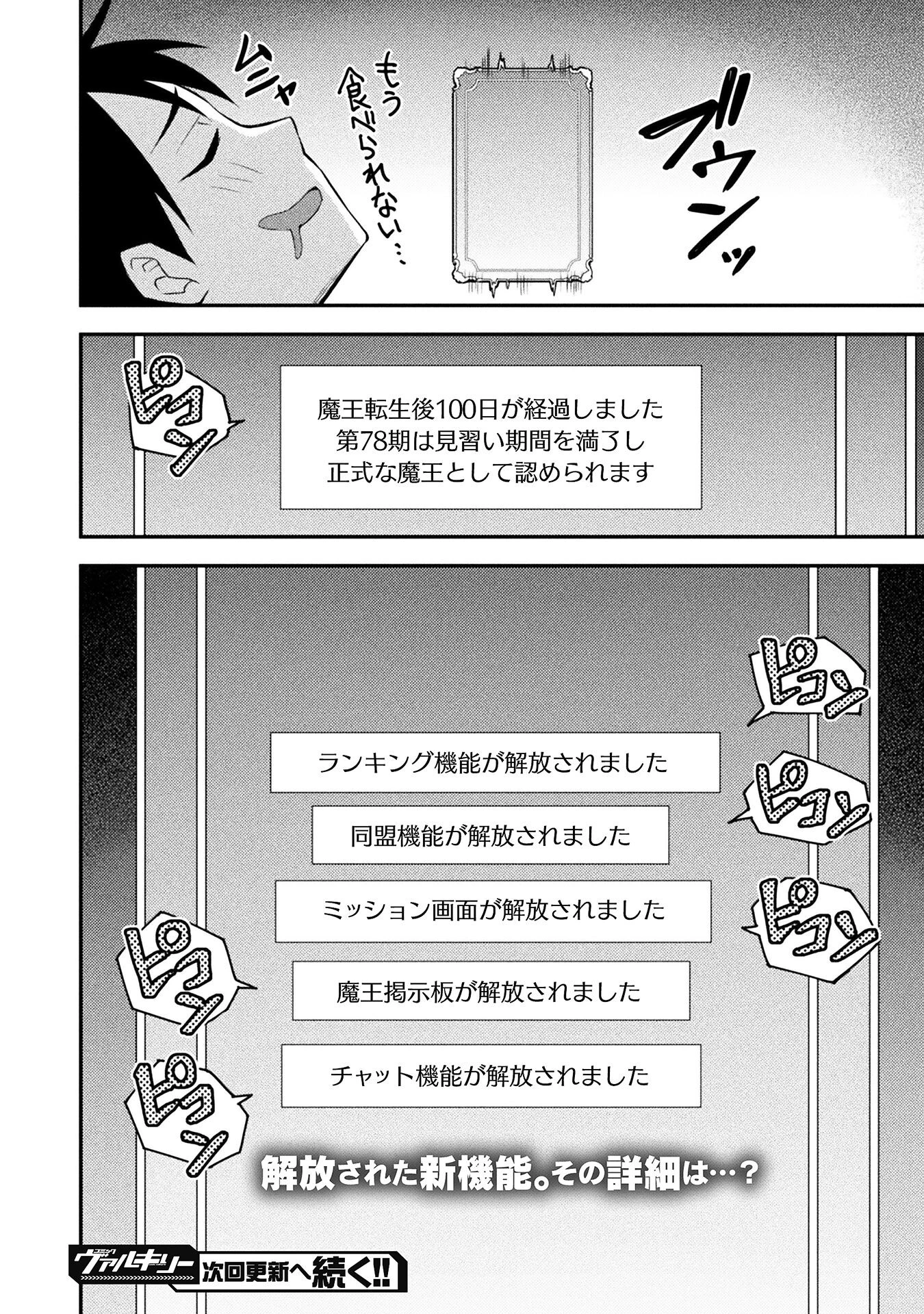 クラス全員で魔王転生！　僕は「自販機作製ギフト」を選び砂漠にダンジョンをつくります！ 第3話 - 22