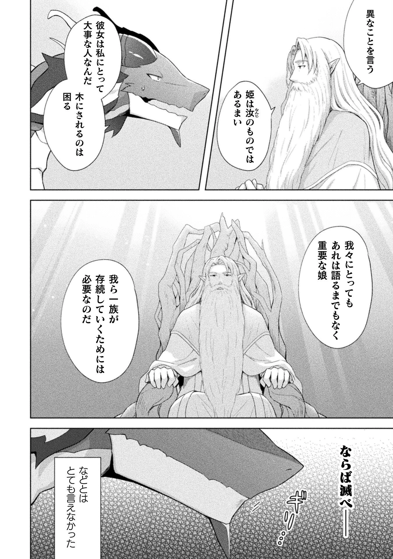 始まりの魔法使い 第14話 - 2