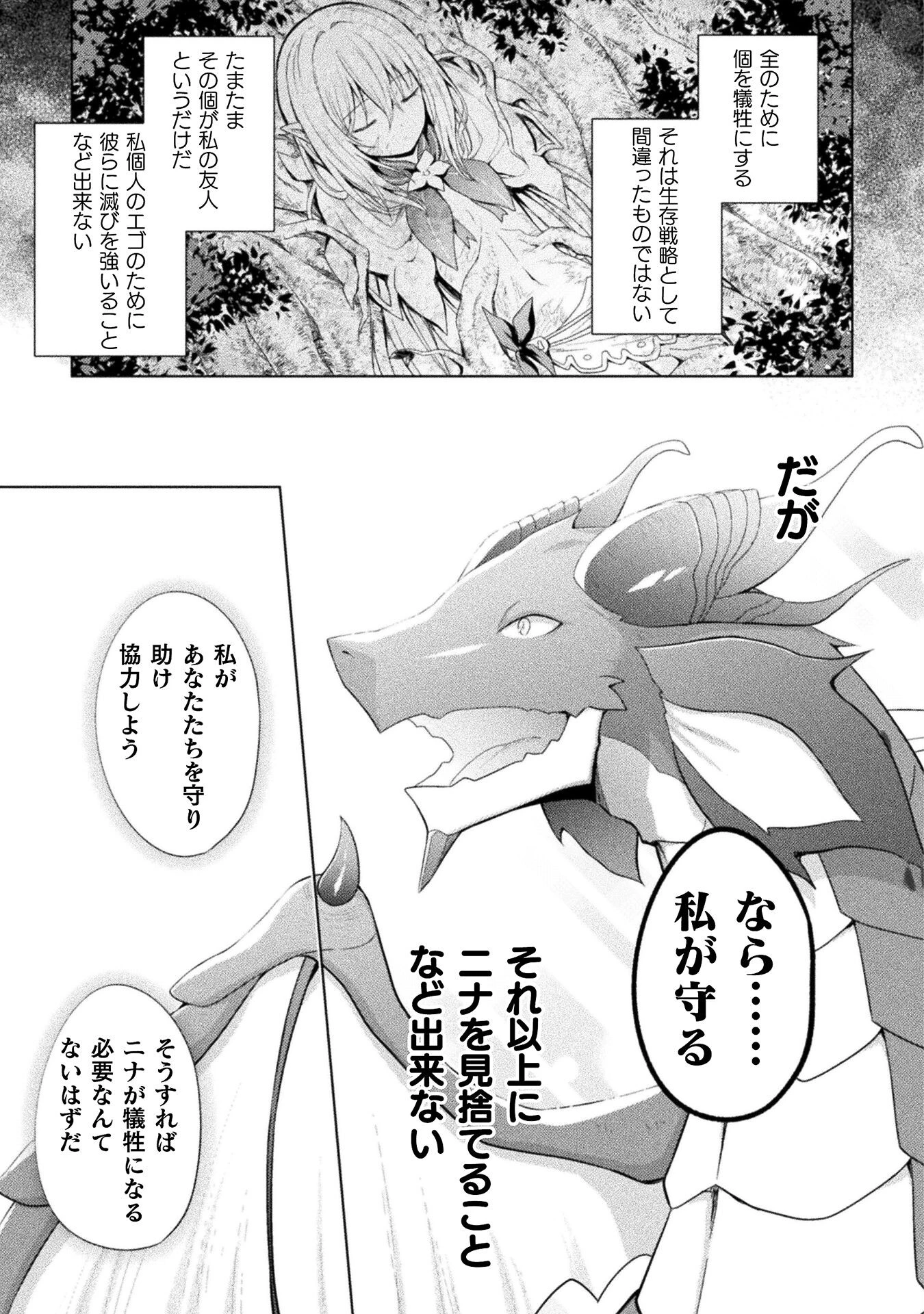 始まりの魔法使い 第14話 - 3