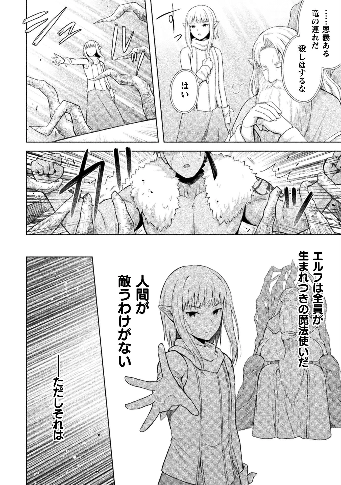 始まりの魔法使い 第14話 - 6