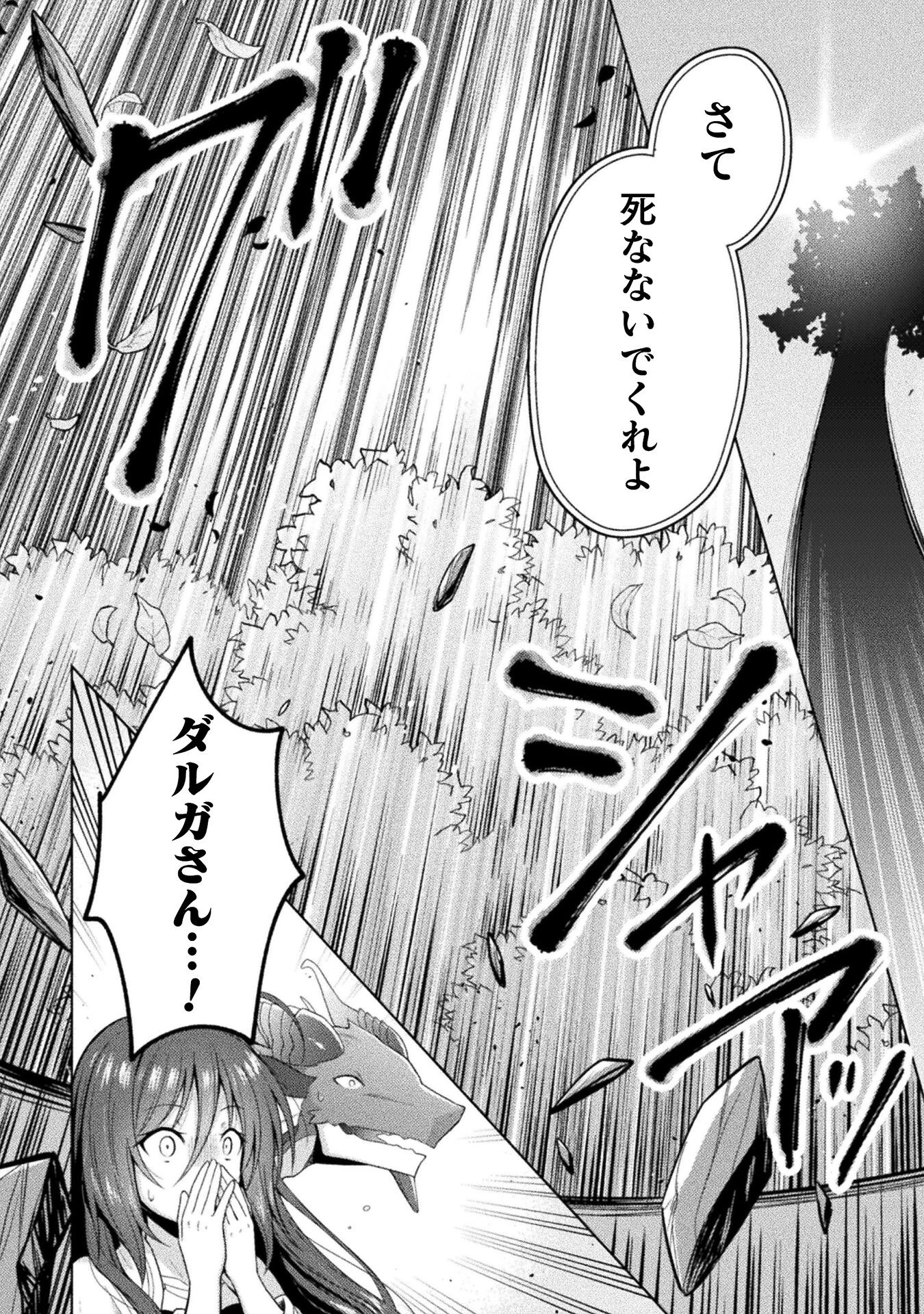 始まりの魔法使い 第14話 - 12
