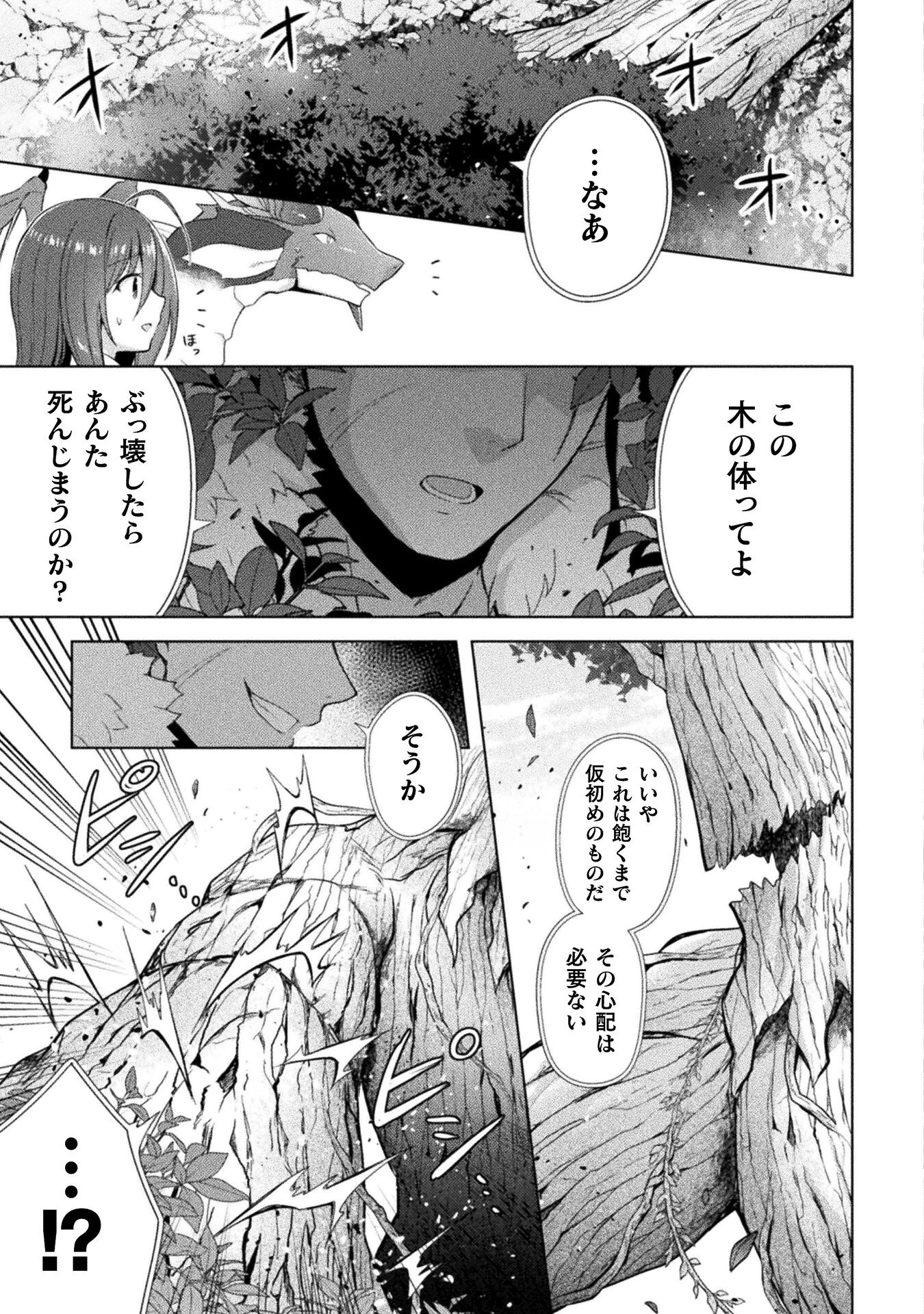 始まりの魔法使い 第14話 - 13