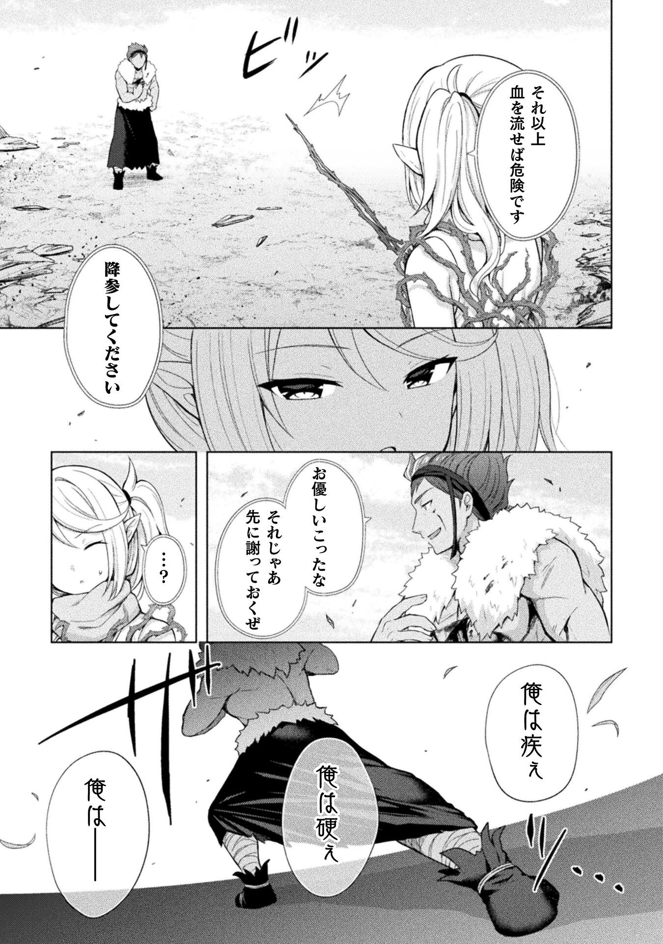 始まりの魔法使い 第14話 - 19