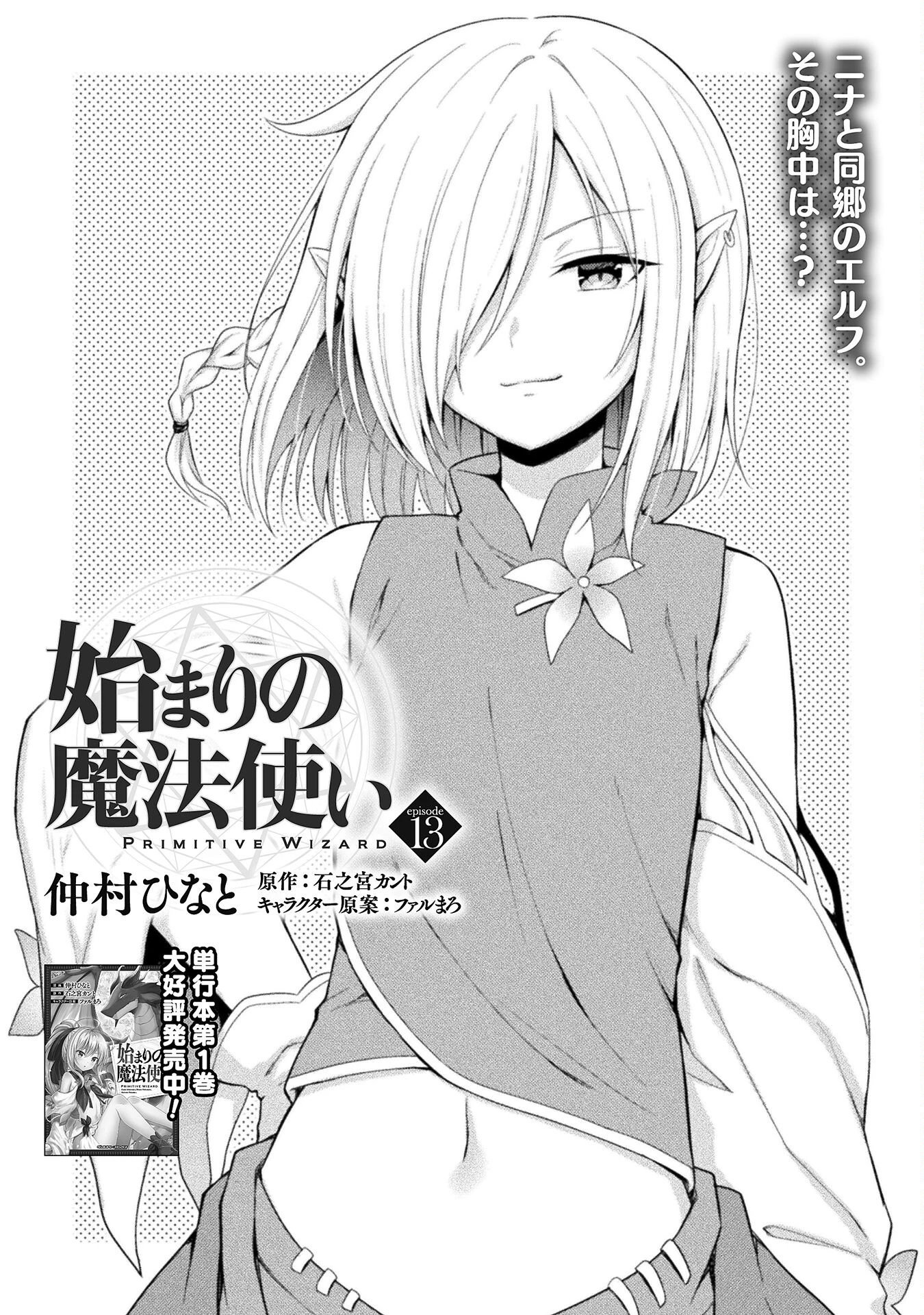 始まりの魔法使い 第13話 - 1