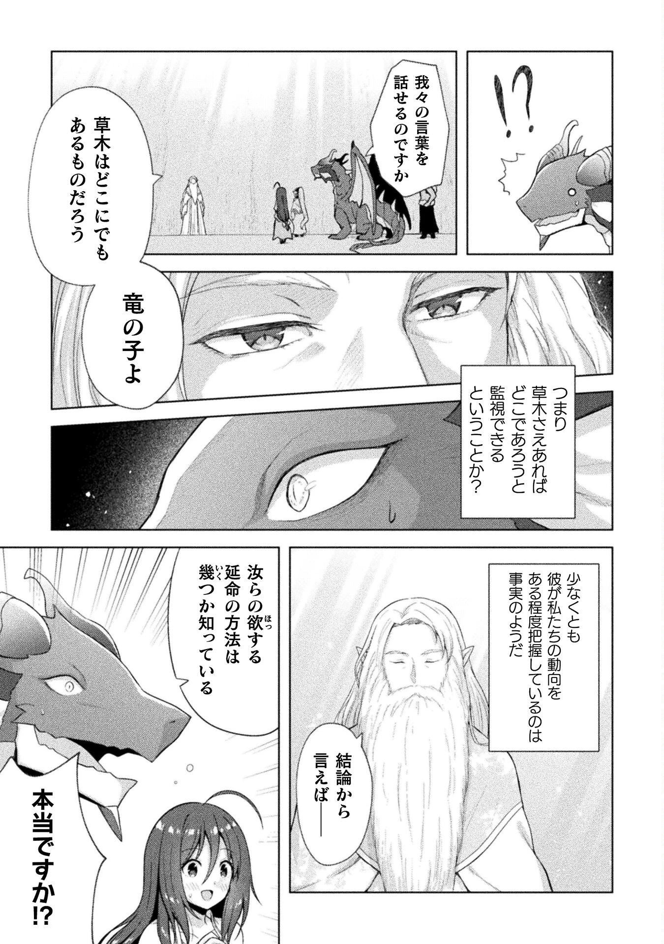 始まりの魔法使い 第13話 - 11