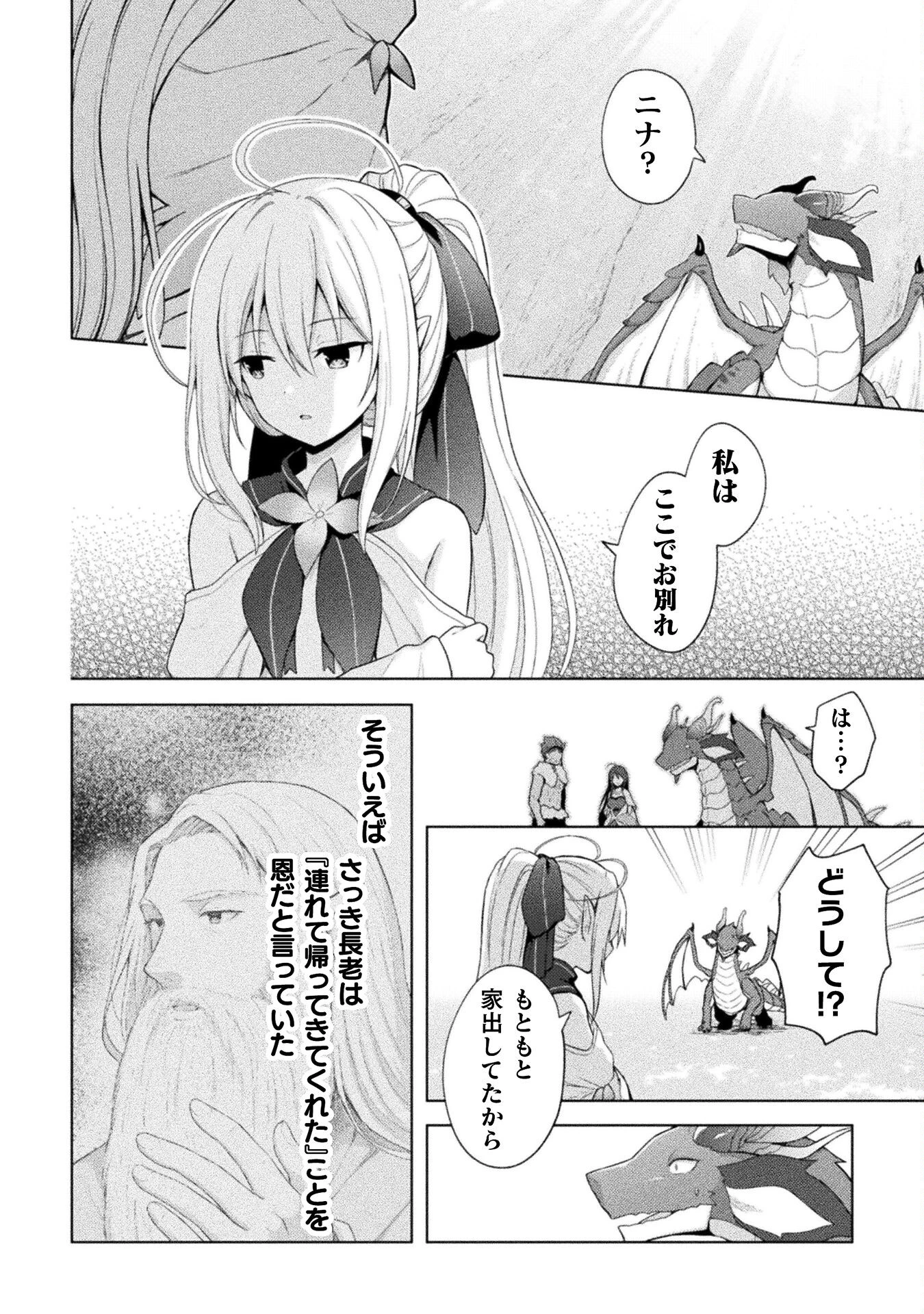 始まりの魔法使い 第13話 - 14