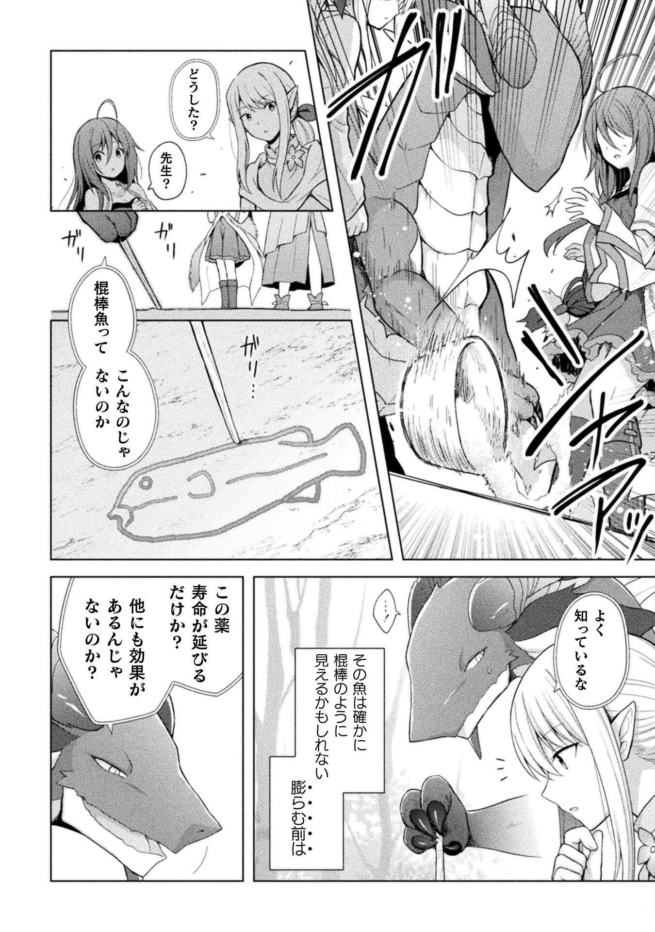 始まりの魔法使い 第13話 - 20