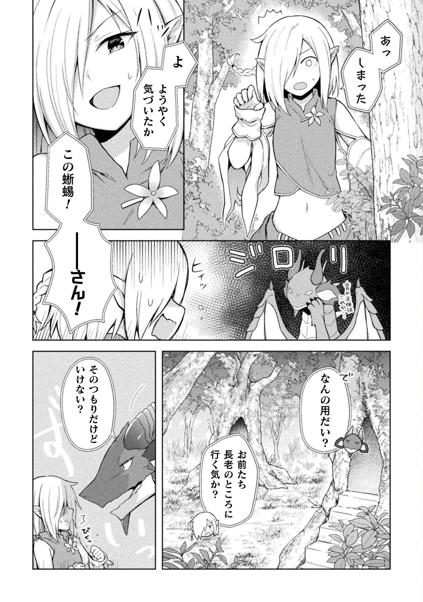 始まりの魔法使い 第13話 - 26