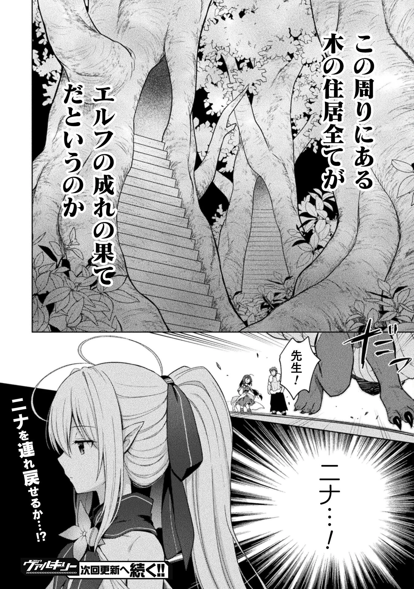 始まりの魔法使い 第13話 - 30
