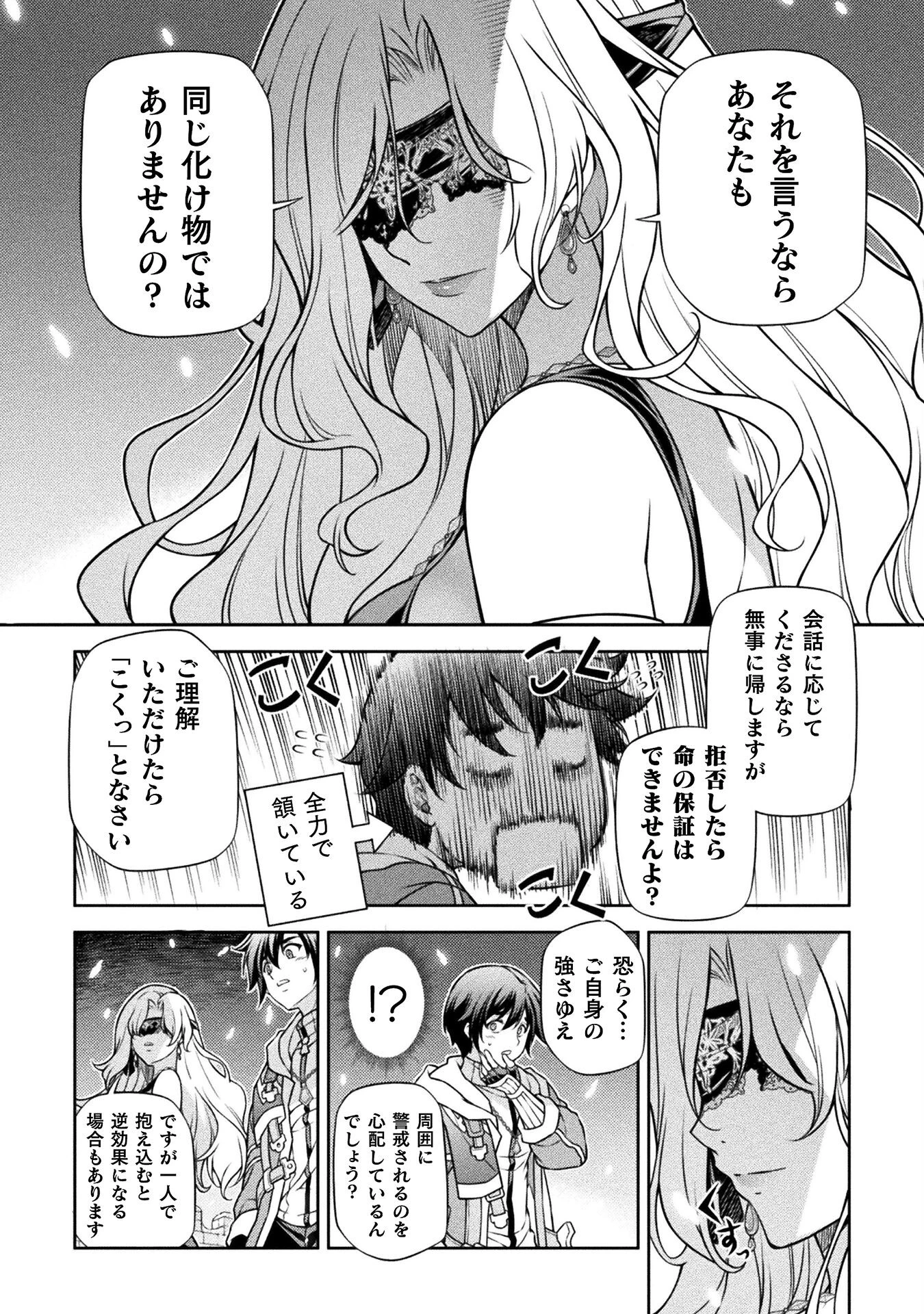 ドローイング 最強漫画家はお絵かきスキルで異世界無双する！ 第106話 - 4