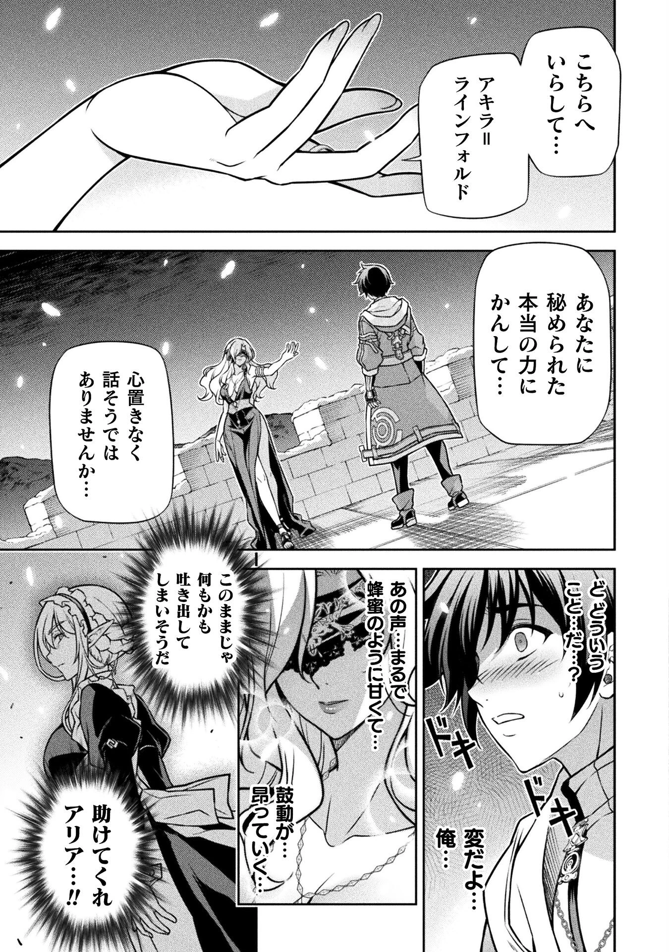 ドローイング 最強漫画家はお絵かきスキルで異世界無双する！ 第106話 - 7