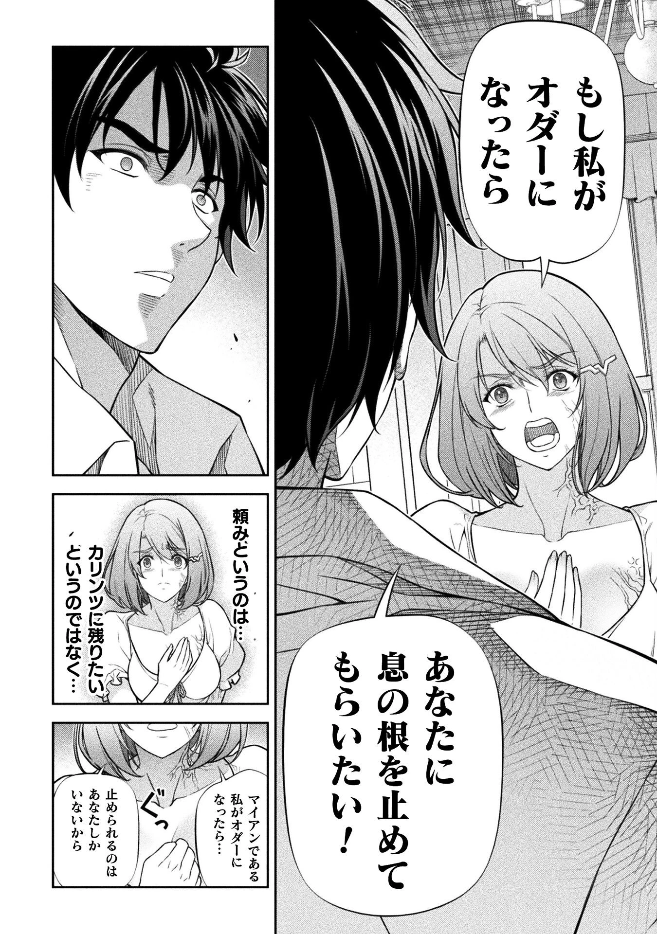 ドローイング 最強漫画家はお絵かきスキルで異世界無双する！ 第106話 - 14