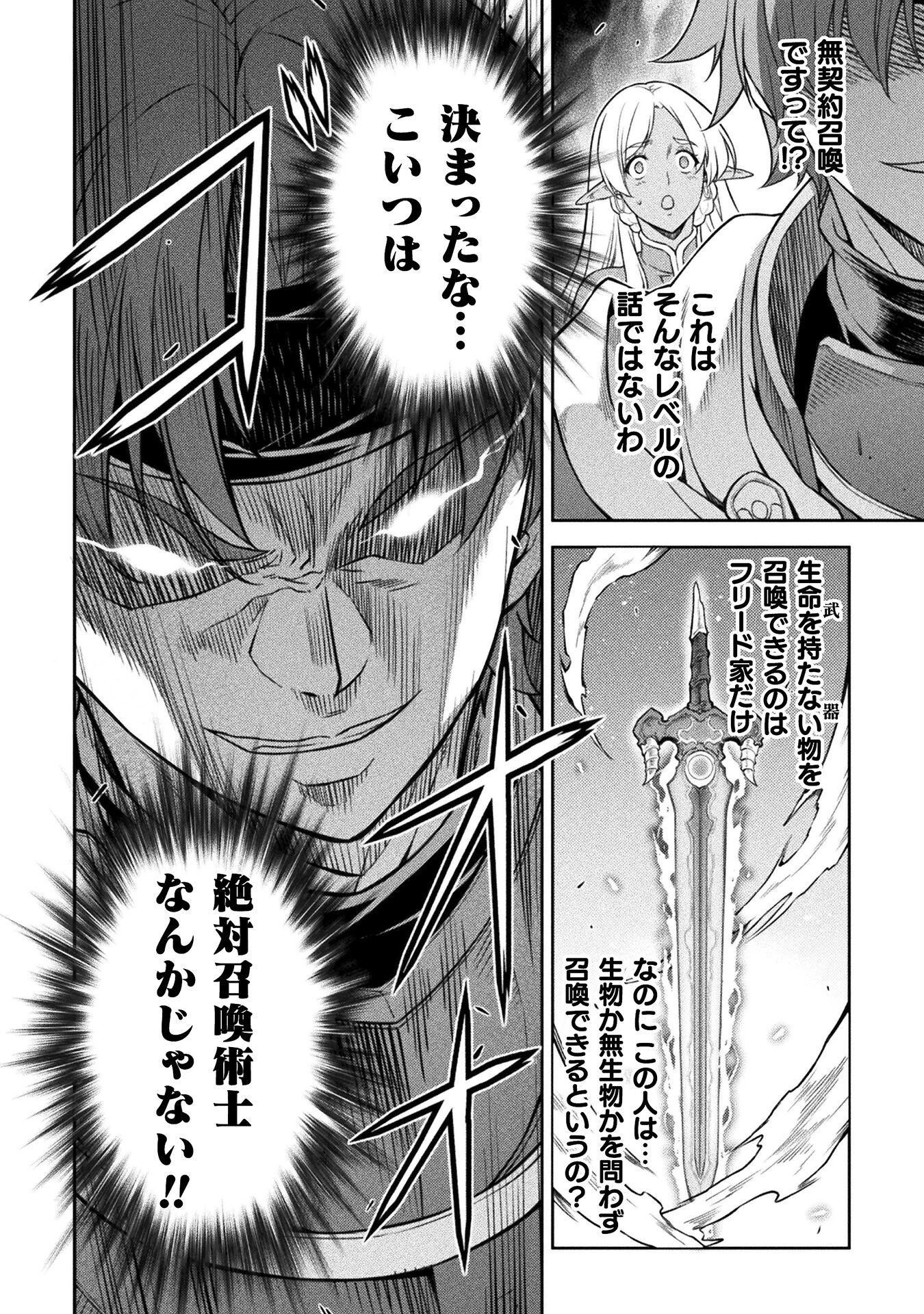 ドローイング 最強漫画家はお絵かきスキルで異世界無双する！ 第105話 - 4