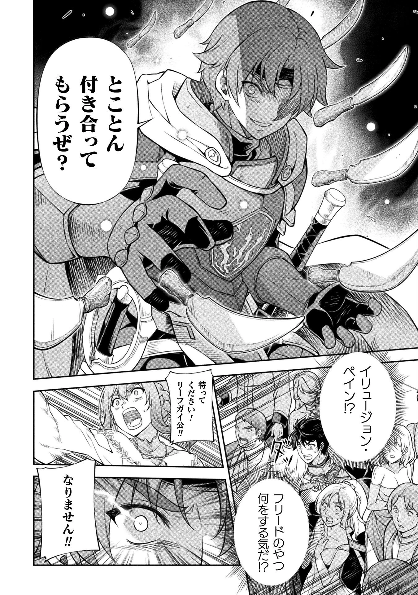 ドローイング 最強漫画家はお絵かきスキルで異世界無双する！ 第105話 - 6