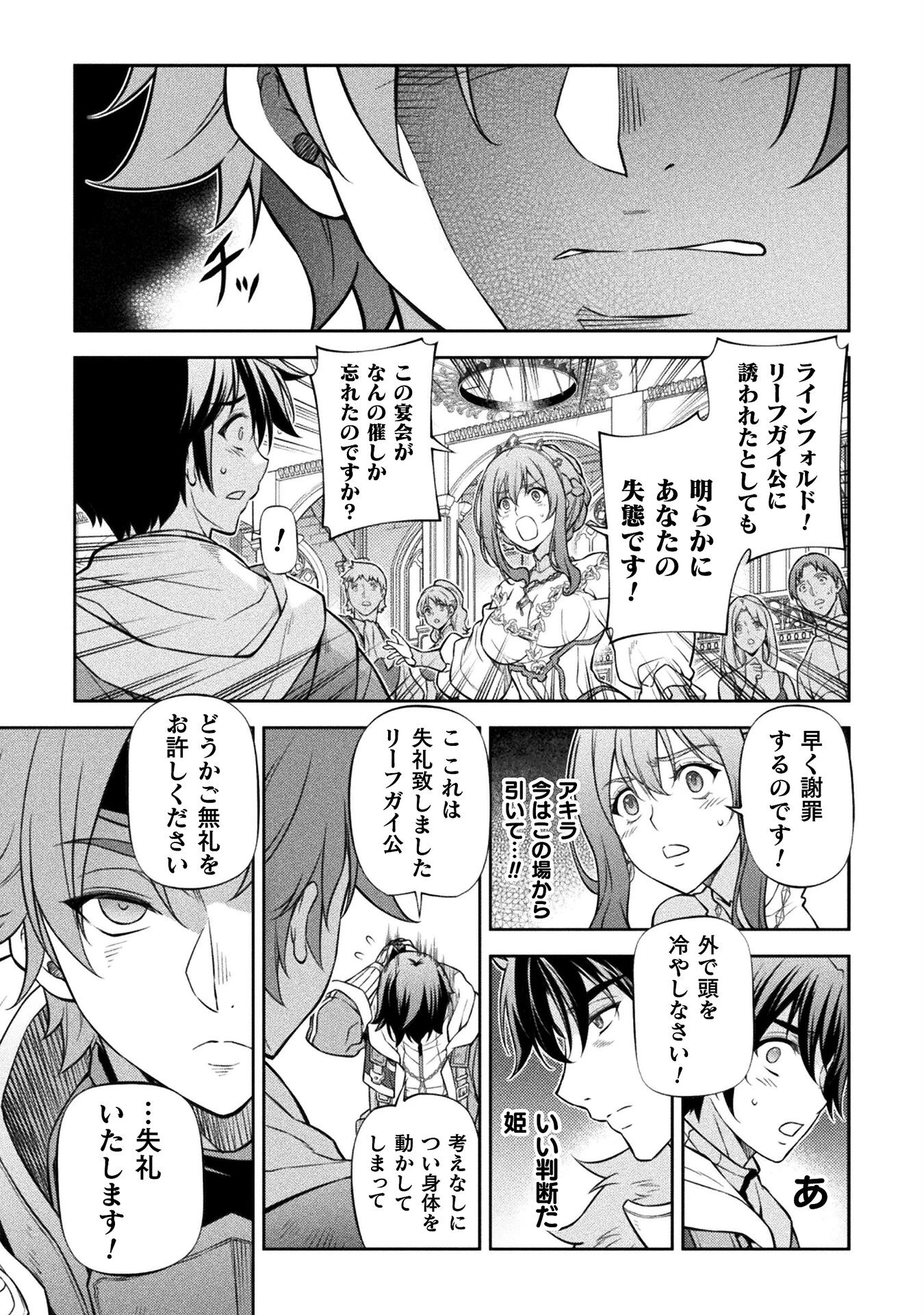 ドローイング 最強漫画家はお絵かきスキルで異世界無双する！ 第105話 - 13