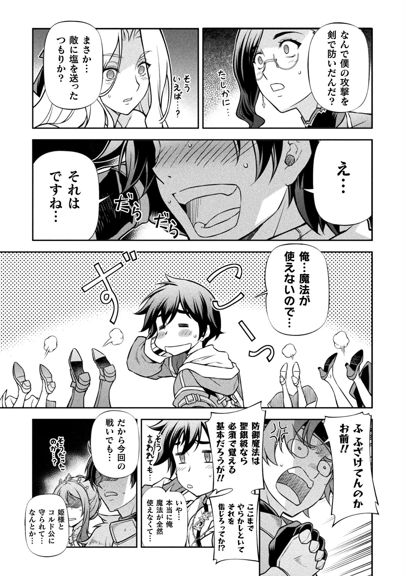 ドローイング 最強漫画家はお絵かきスキルで異世界無双する！ 第105話 - 15