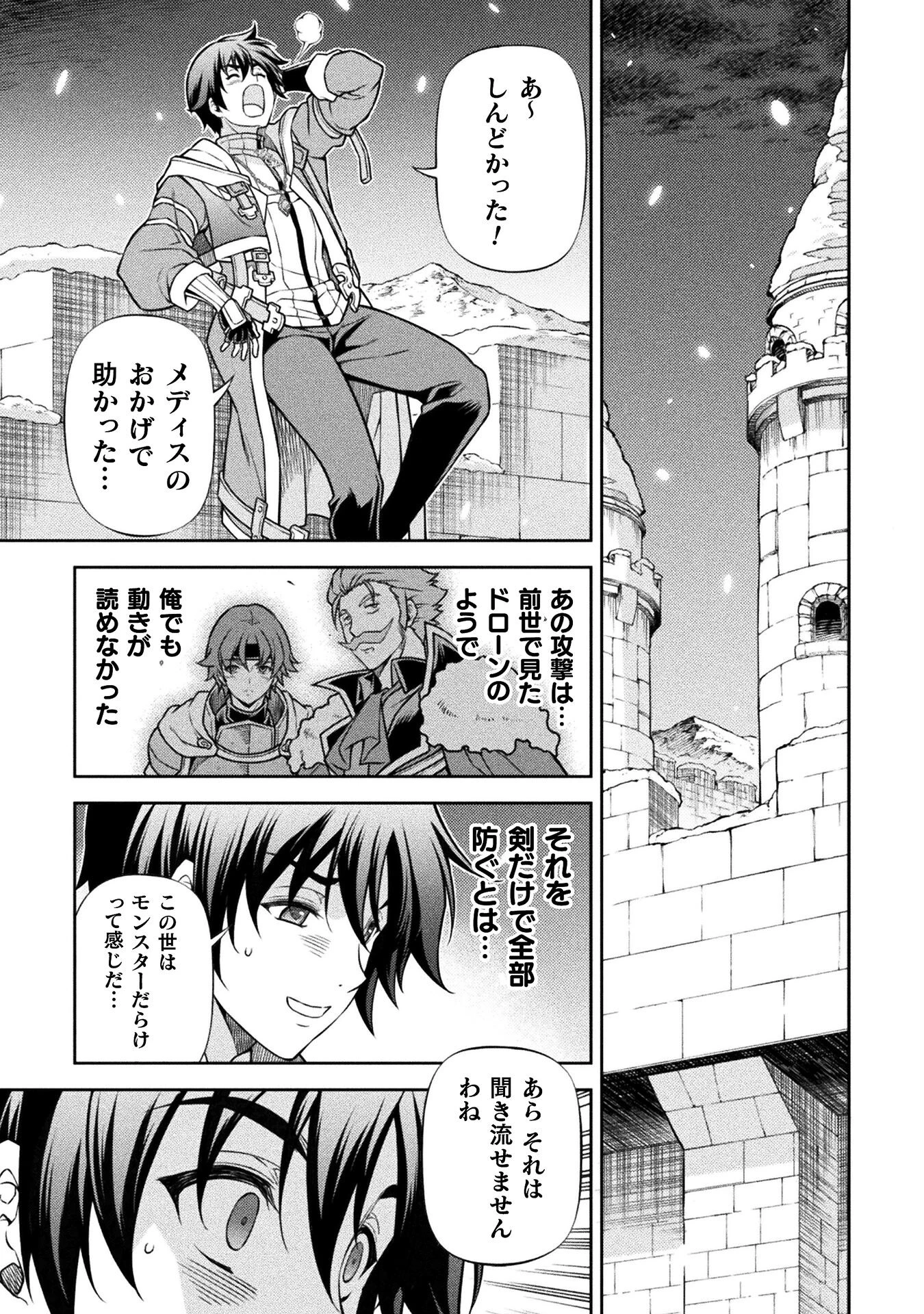 ドローイング 最強漫画家はお絵かきスキルで異世界無双する！ 第105話 - 17