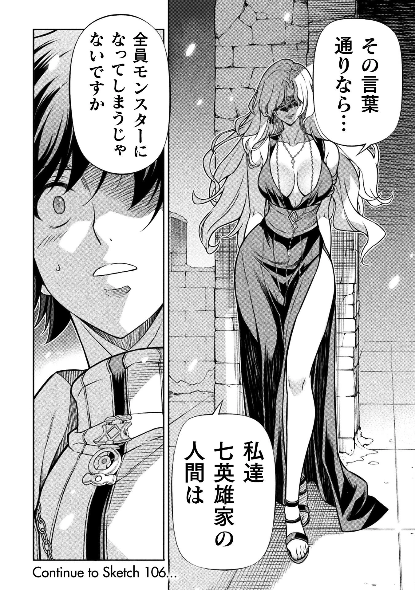 ドローイング 最強漫画家はお絵かきスキルで異世界無双する！ 第105話 - 18