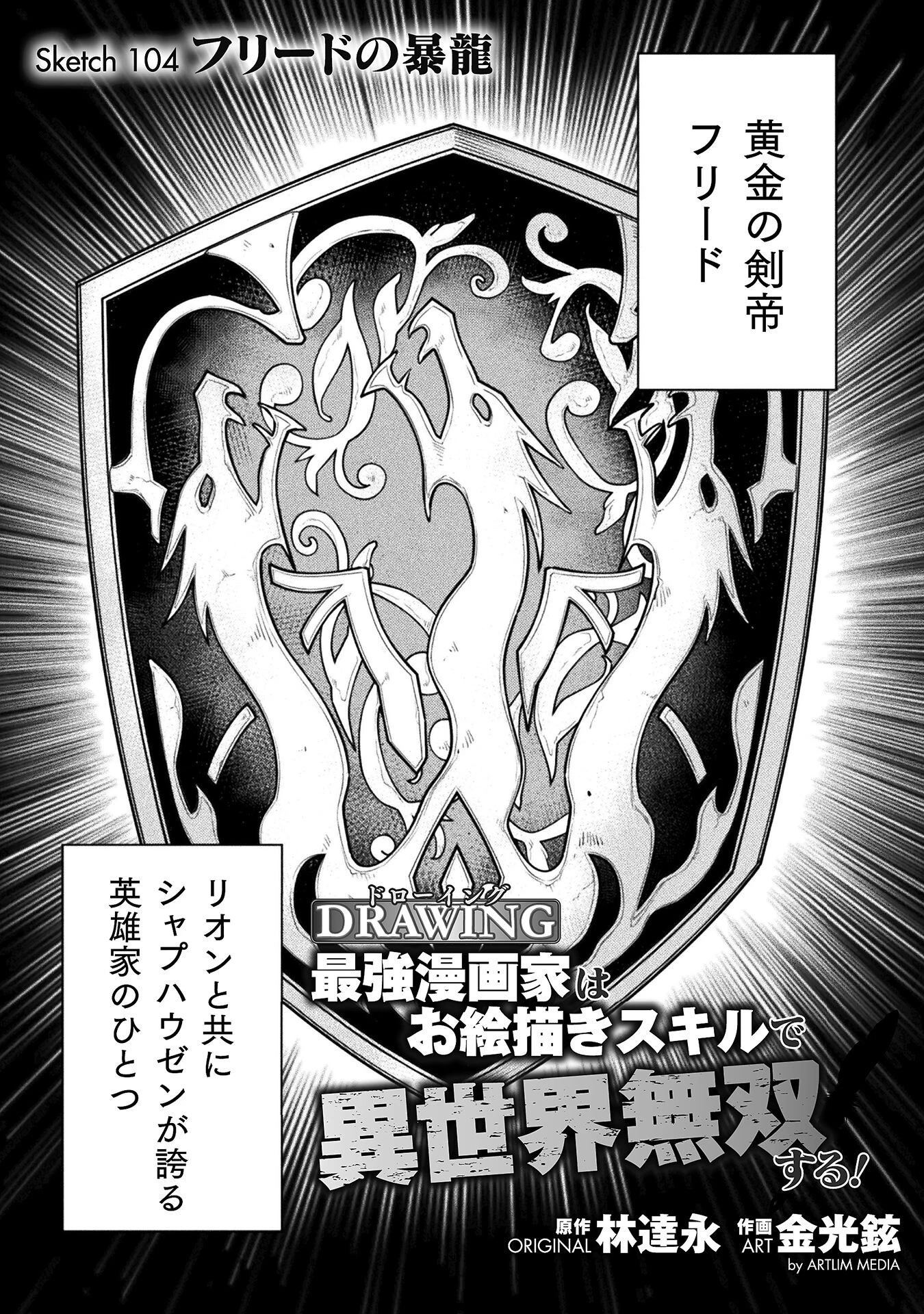 ドローイング 最強漫画家はお絵かきスキルで異世界無双する！ 第104話 - 1