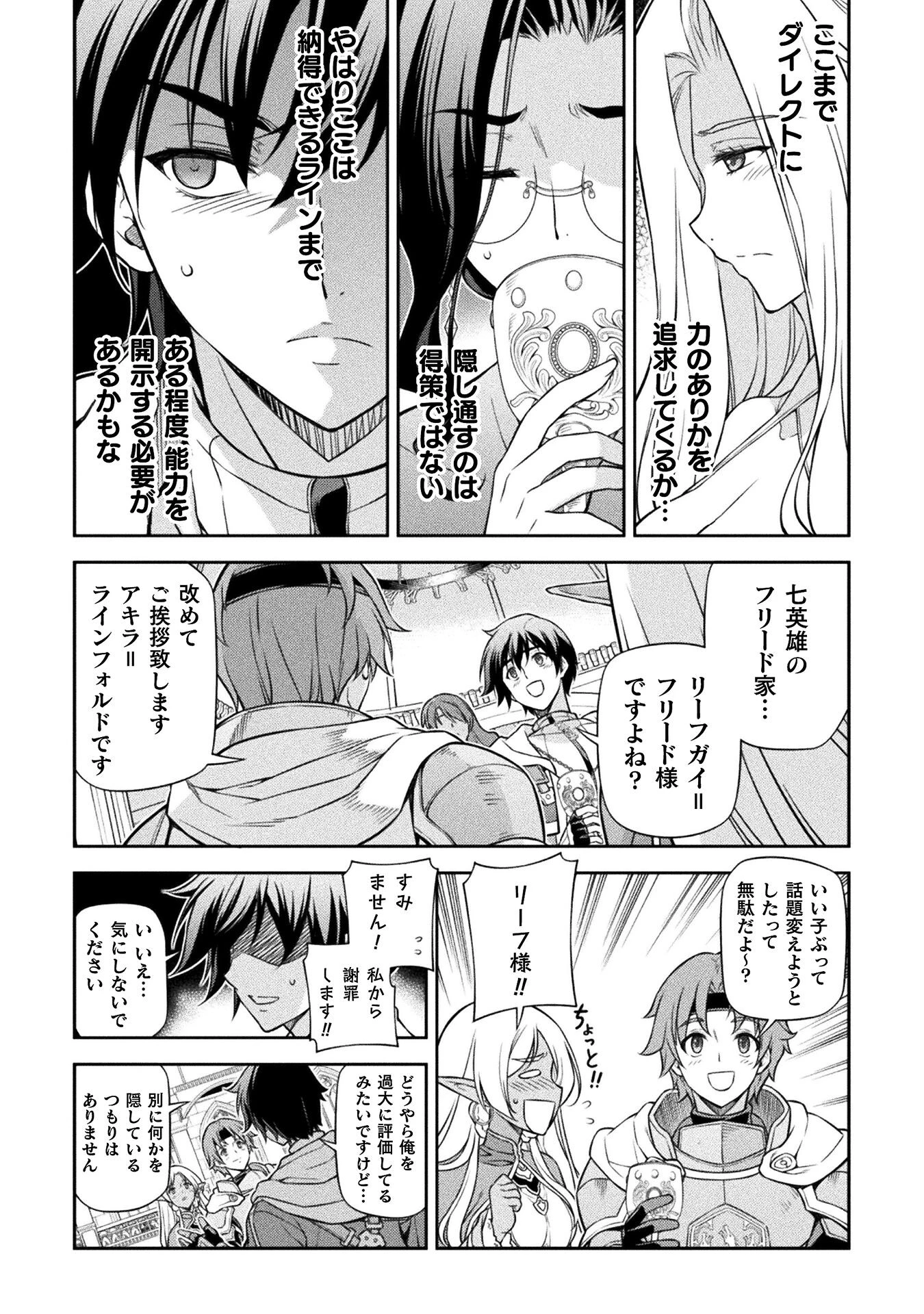 ドローイング 最強漫画家はお絵かきスキルで異世界無双する！ 第104話 - 7