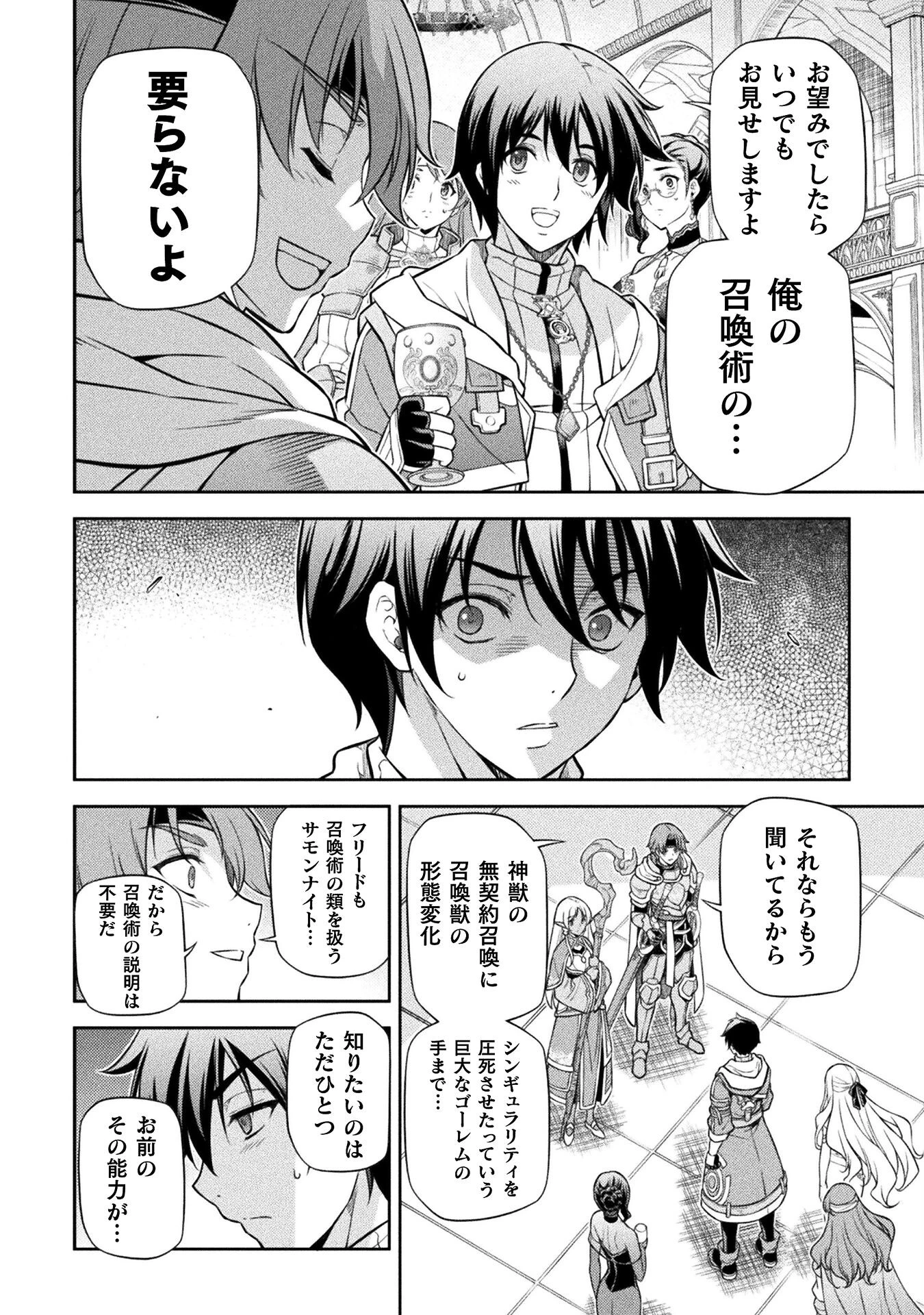 ドローイング 最強漫画家はお絵かきスキルで異世界無双する！ 第104話 - 8