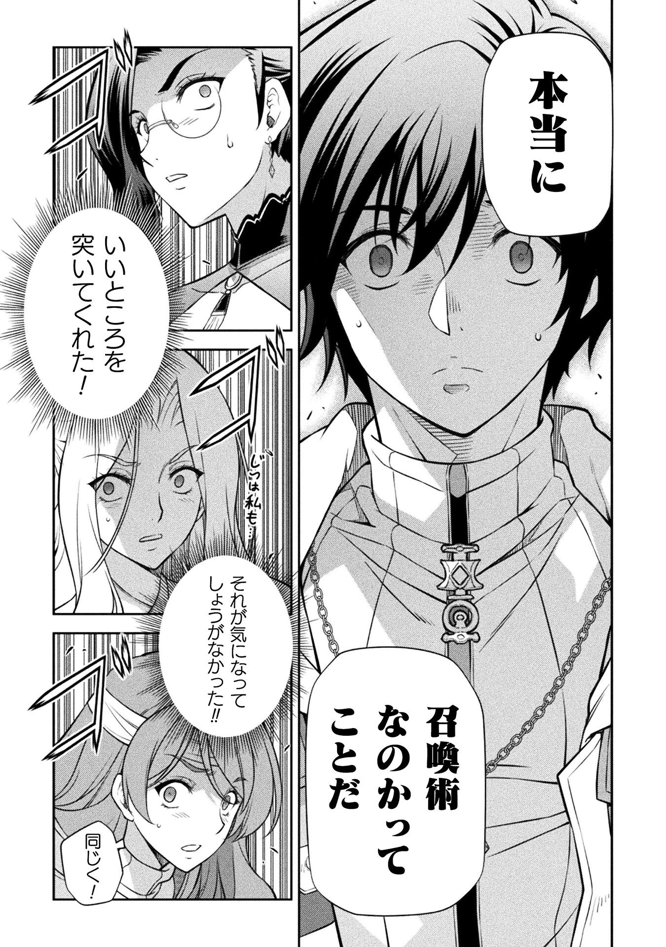 ドローイング 最強漫画家はお絵かきスキルで異世界無双する！ 第104話 - 9