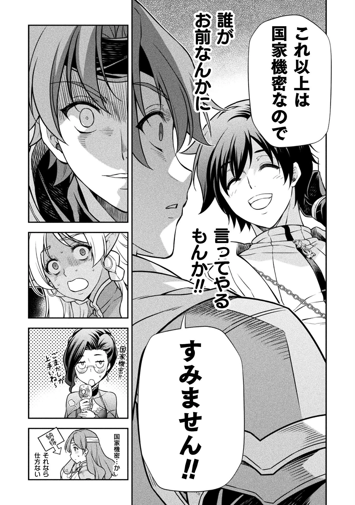 ドローイング 最強漫画家はお絵かきスキルで異世界無双する！ 第104話 - 11