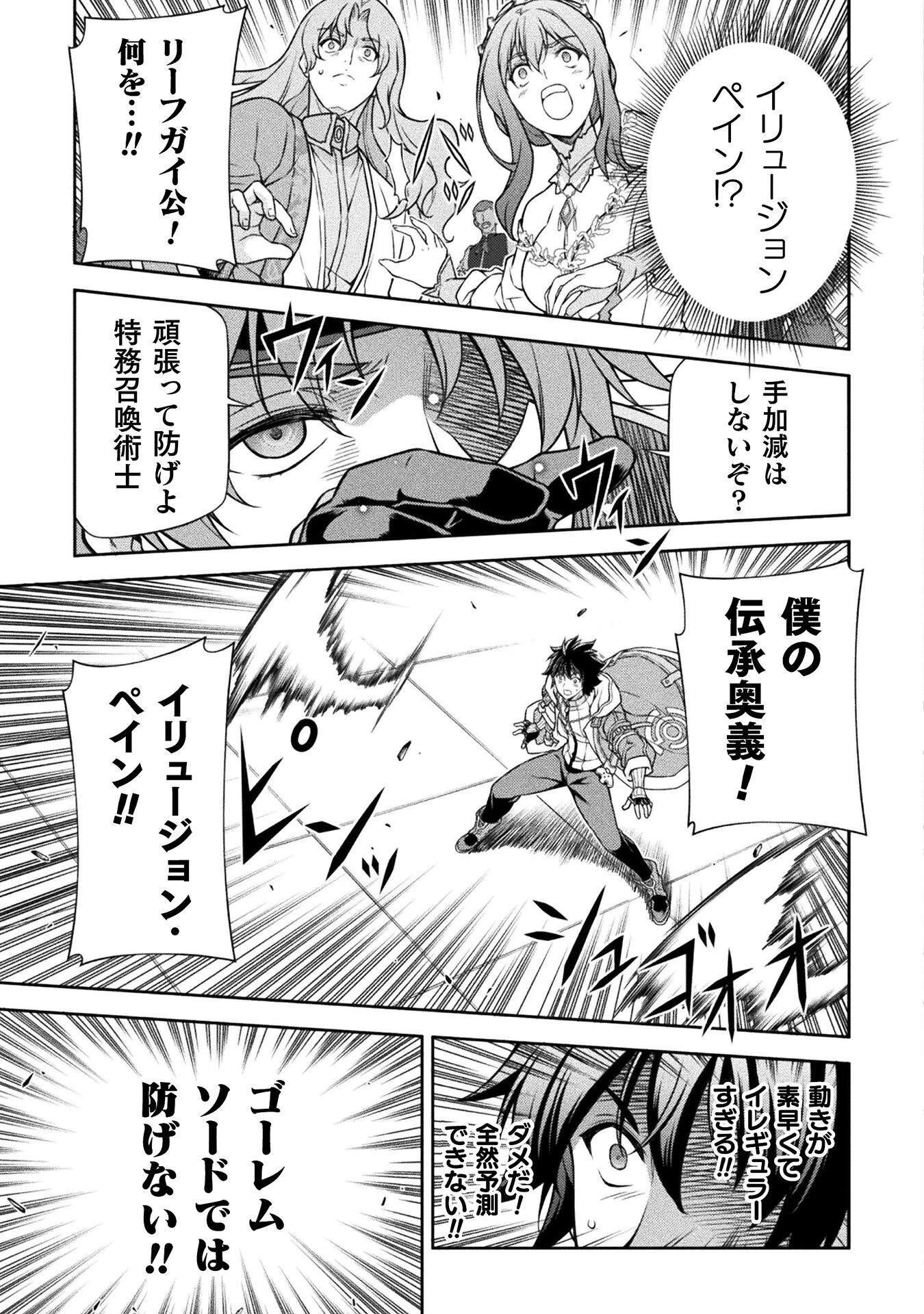 ドローイング 最強漫画家はお絵かきスキルで異世界無双する！ 第104話 - 15