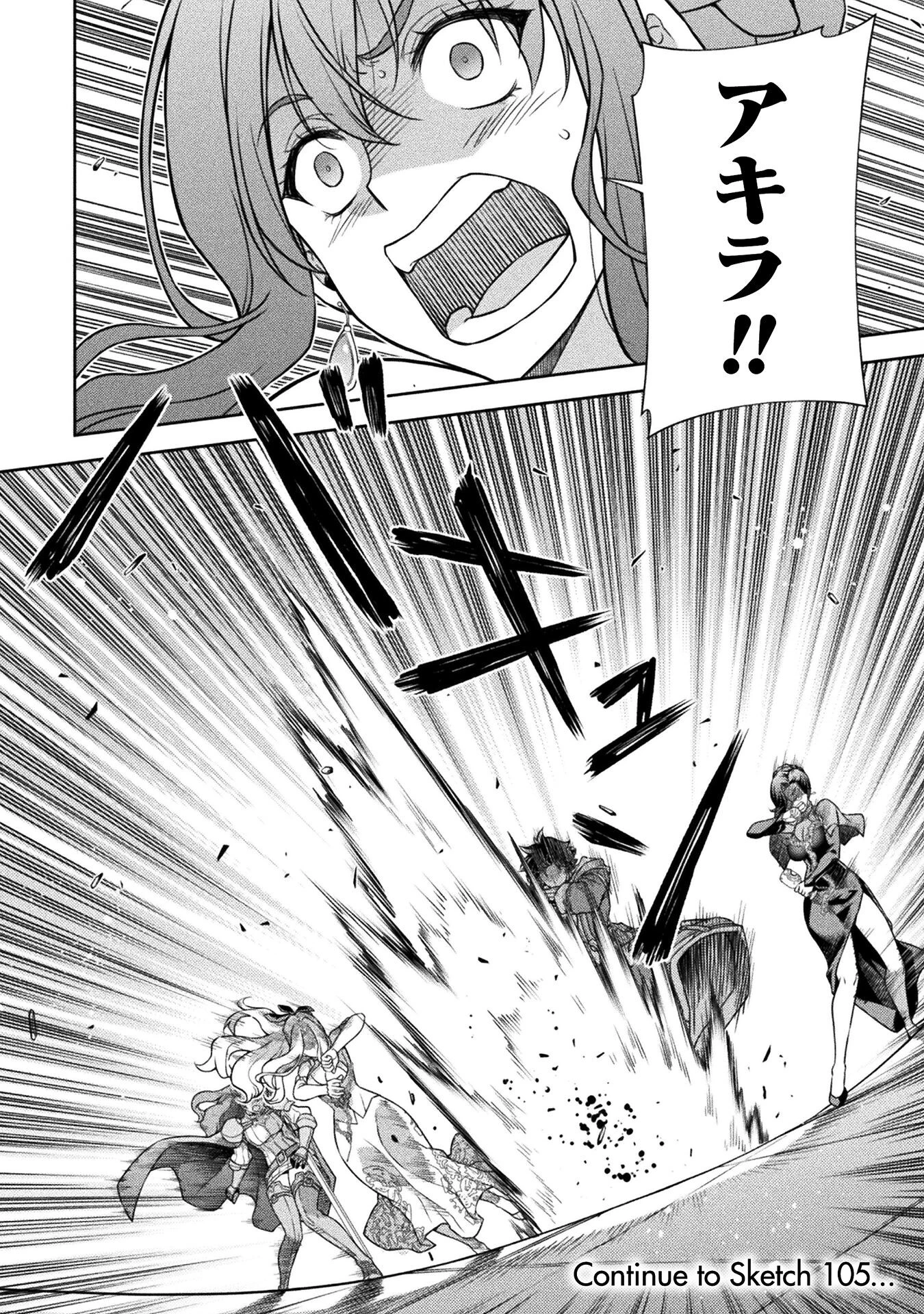 ドローイング 最強漫画家はお絵かきスキルで異世界無双する！ 第104話 - 16